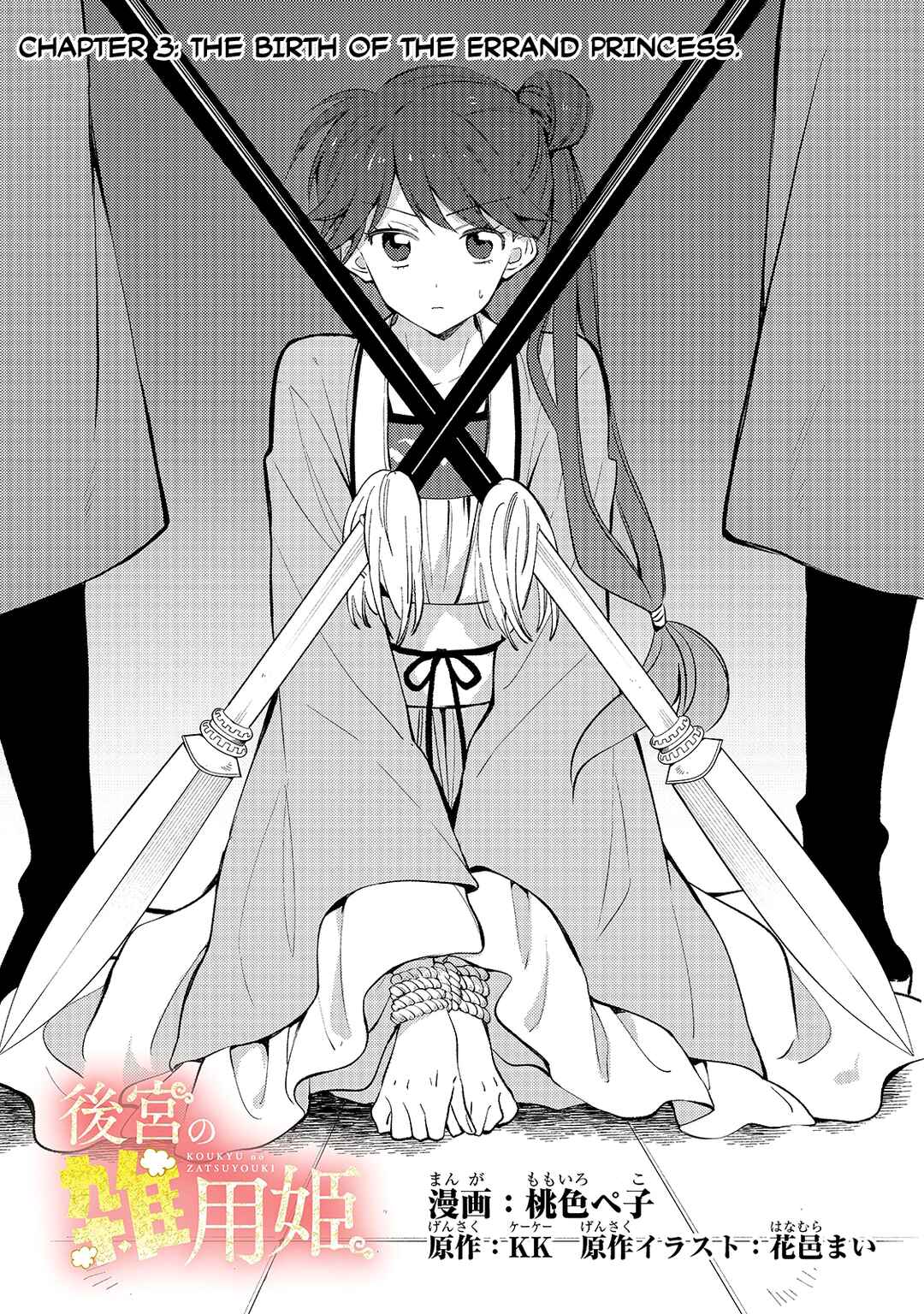 Page 3 Chapter 3 Koukyuu no Zatsuyouki