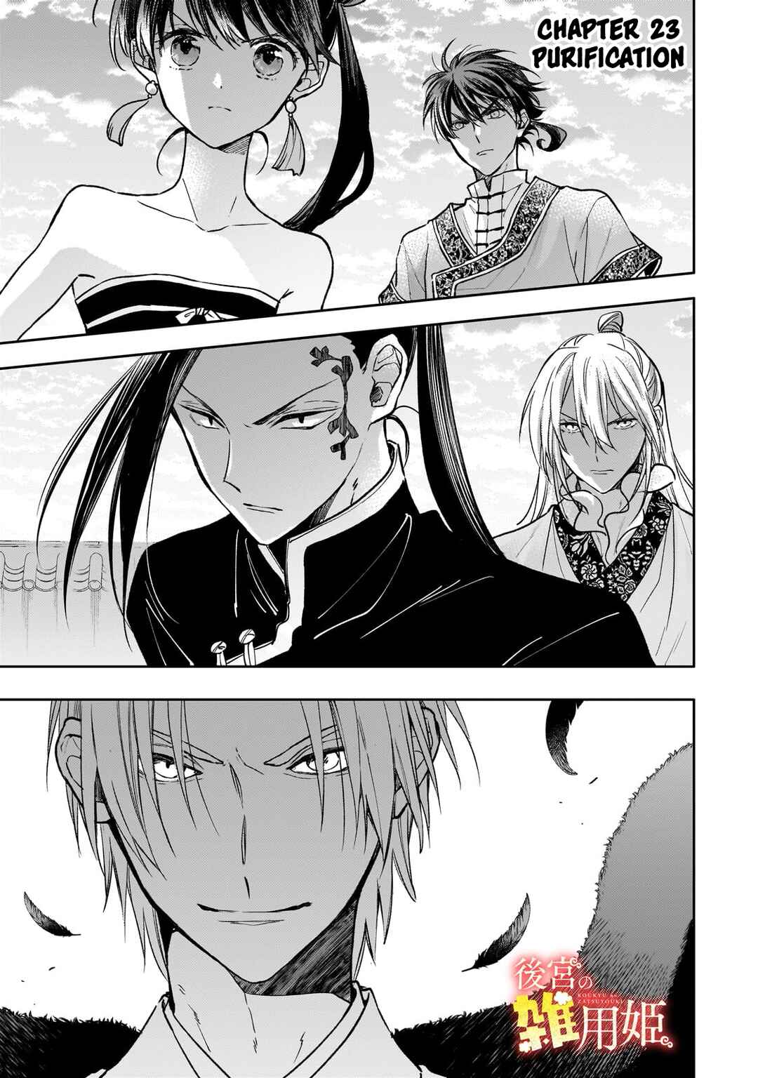 Page 1 Chapter 23 Koukyuu no Zatsuyouki