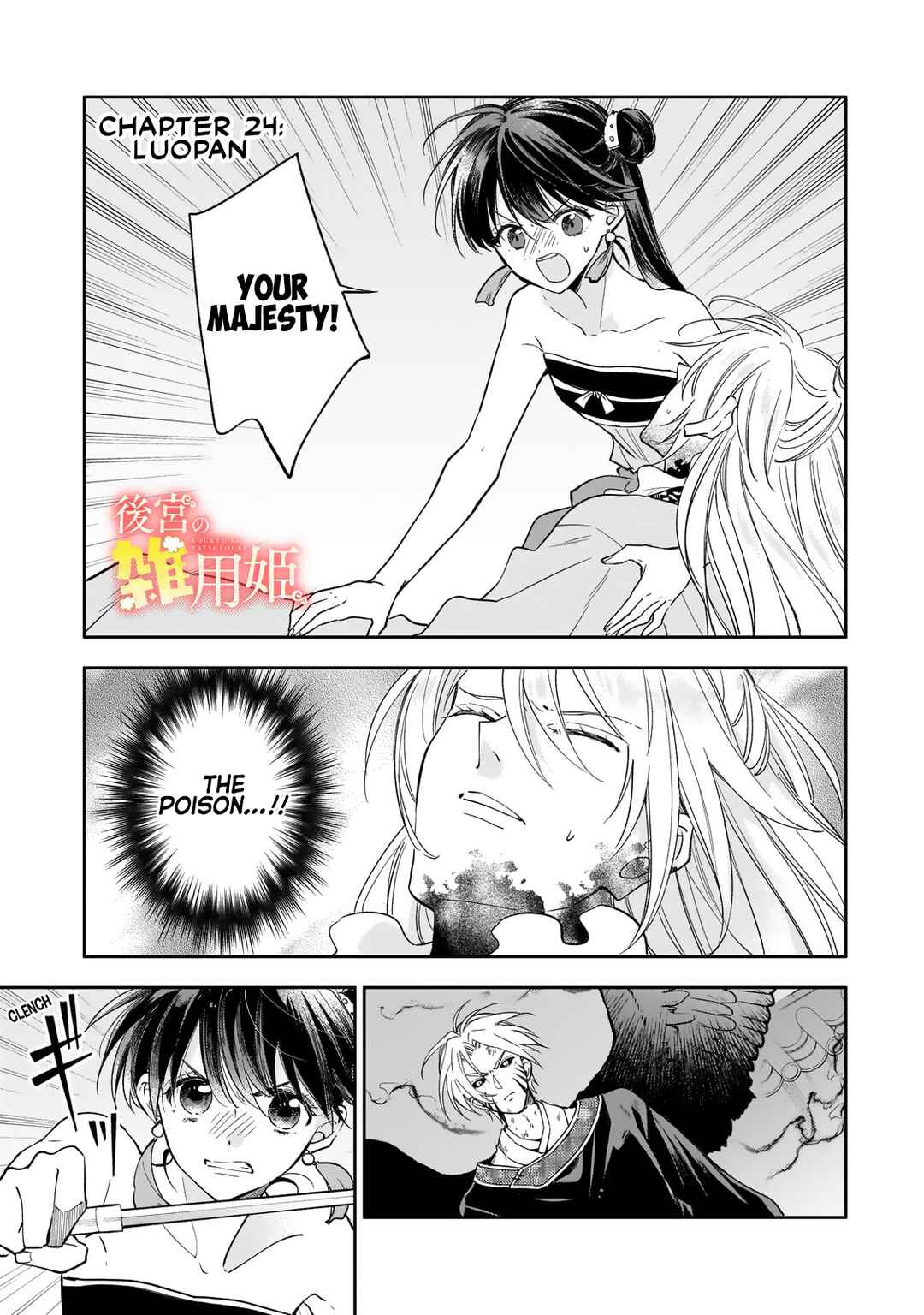 Page 1 Chapter 24 Koukyuu no Zatsuyouki