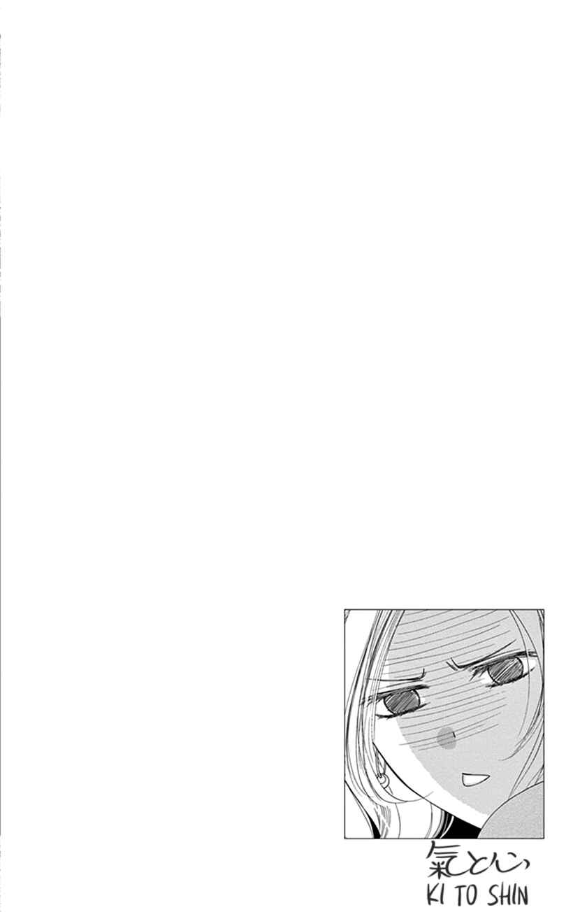Page 37 Chapter 4 Ai ni Nante Oborenai