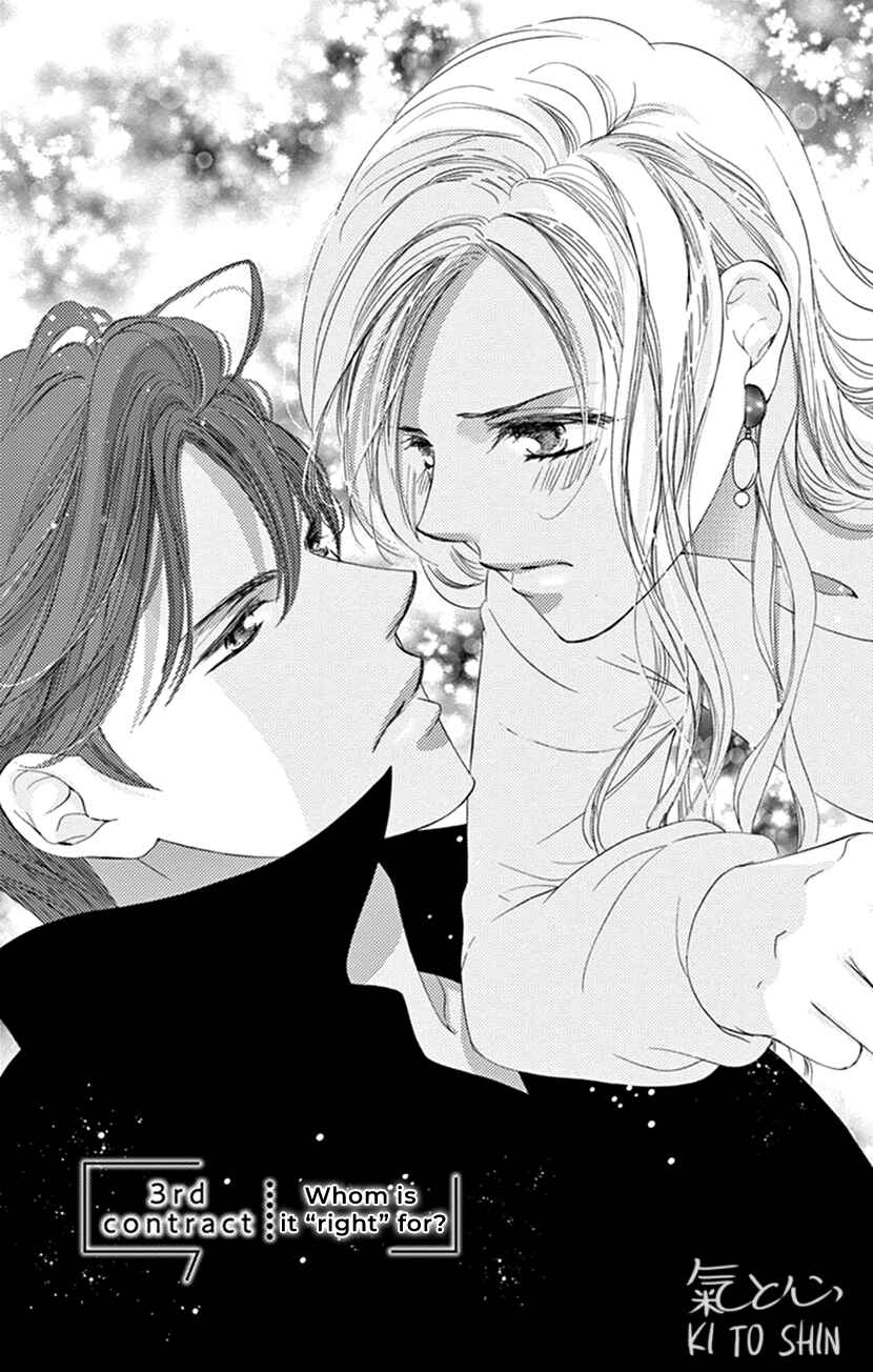 Page 2 Chapter 3 Ai ni Nante Oborenai