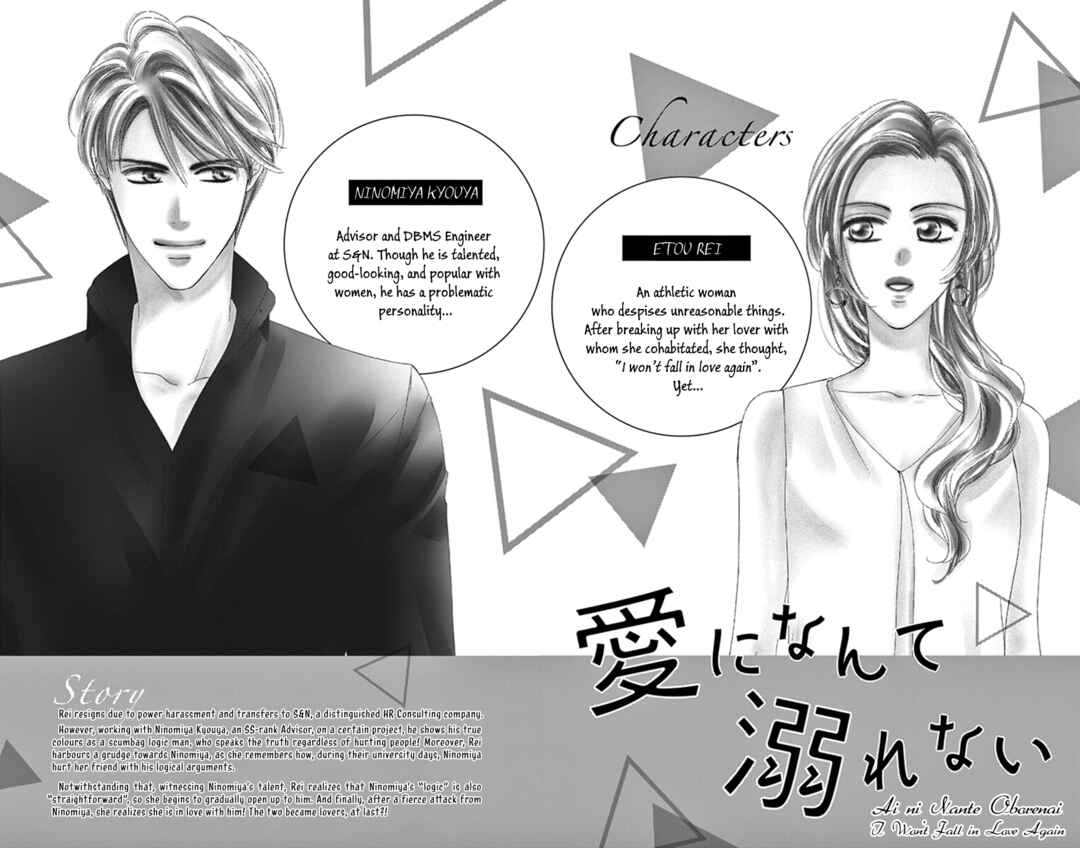 Page 5 Chapter 10 Ai ni Nante Oborenai