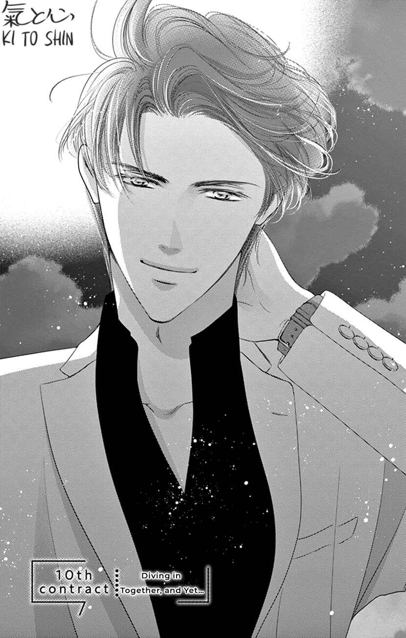 Page 7 Chapter 10 Ai ni Nante Oborenai