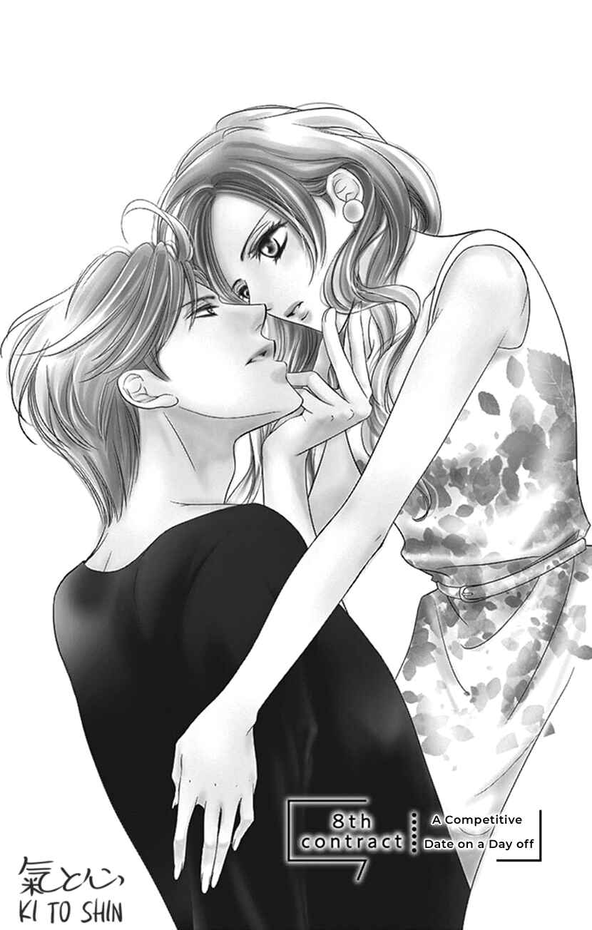 Page 2 Chapter 8 Ai ni Nante Oborenai