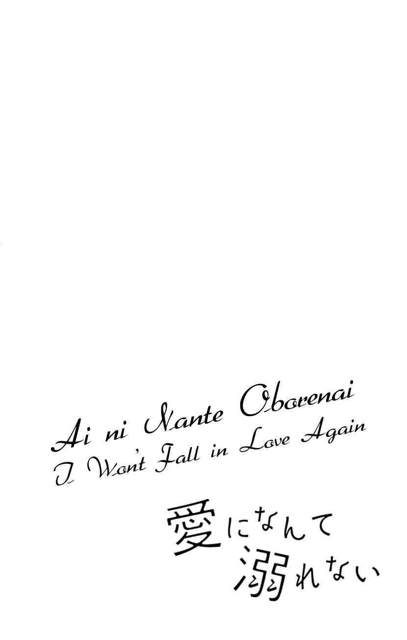 Page 3 Chapter 8 Ai ni Nante Oborenai
