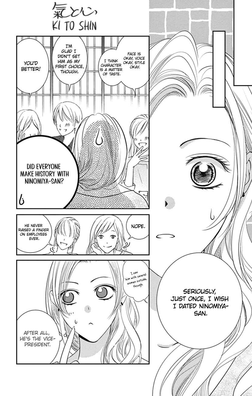 Page 19 Chapter 12 Ai ni Nante Oborenai