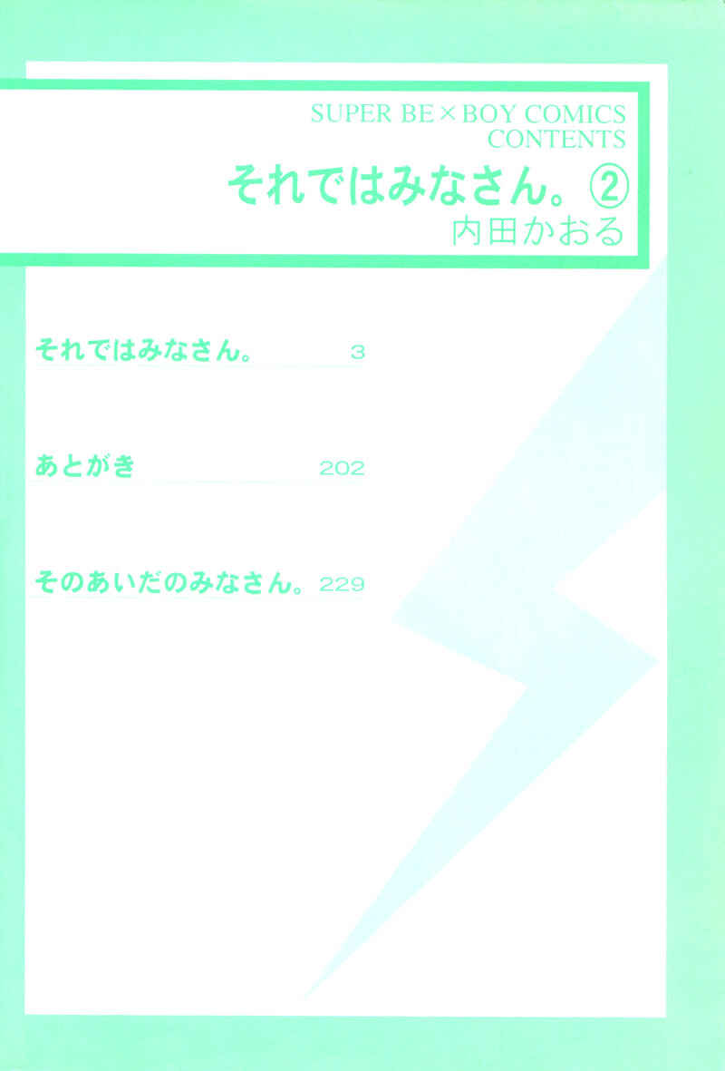 Page 4 Chapter 7 Soredewa Minasan