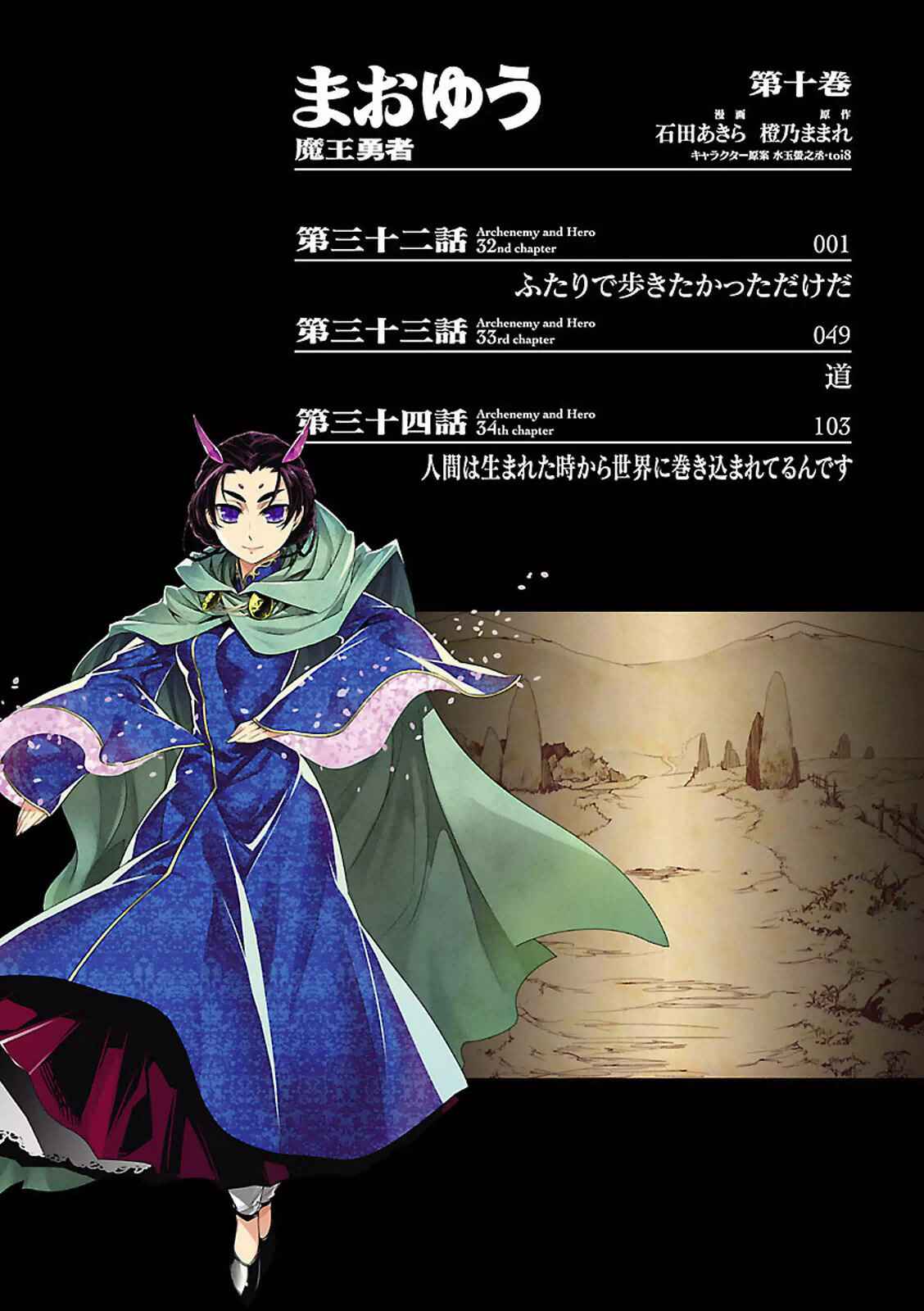 Page 2 Chapter 32 MAOYU : Archenemy and Hero “Become mine, Hero” “I refuse!”