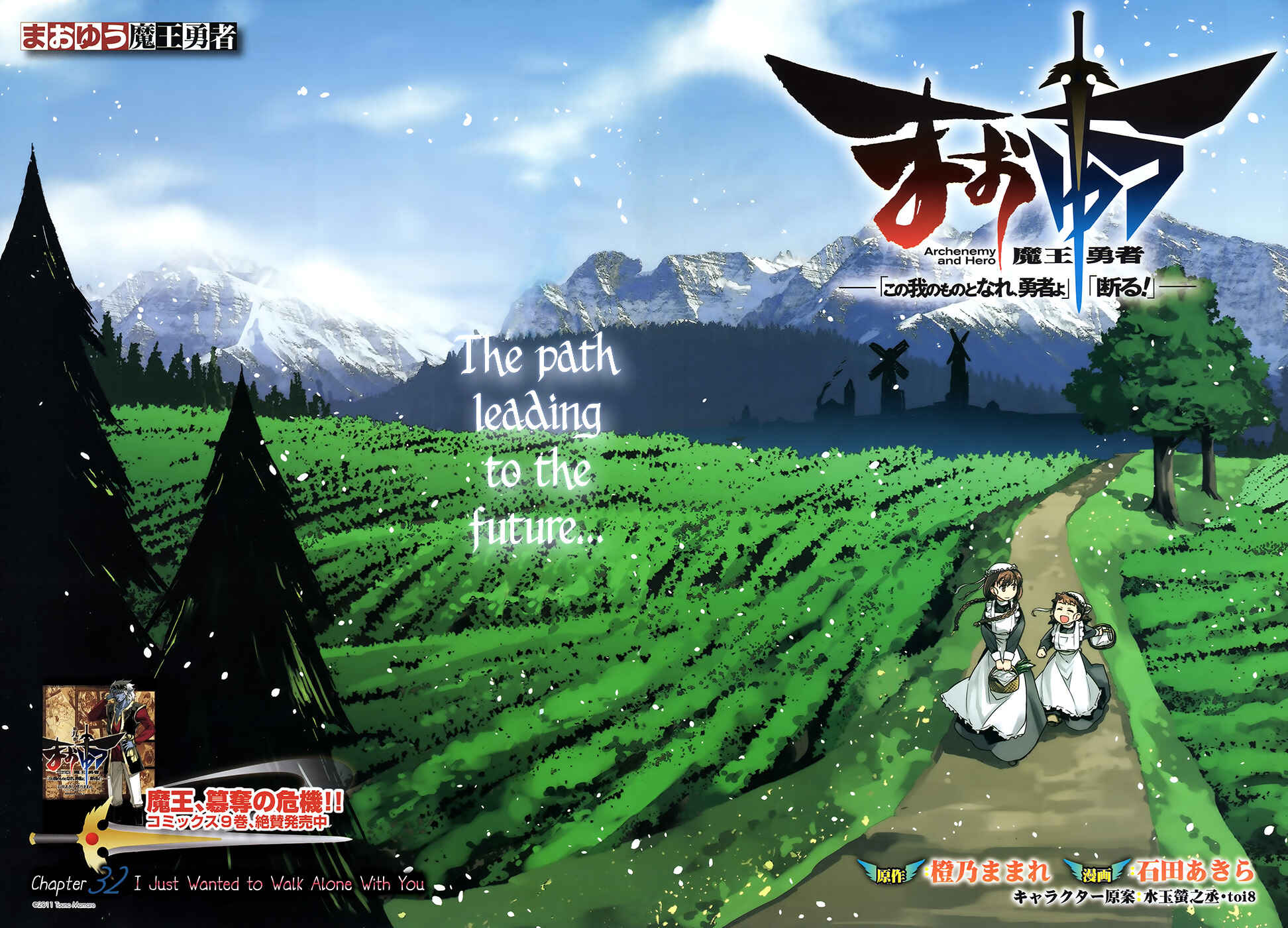Page 5 Chapter 32 MAOYU : Archenemy and Hero “Become mine, Hero” “I refuse!”