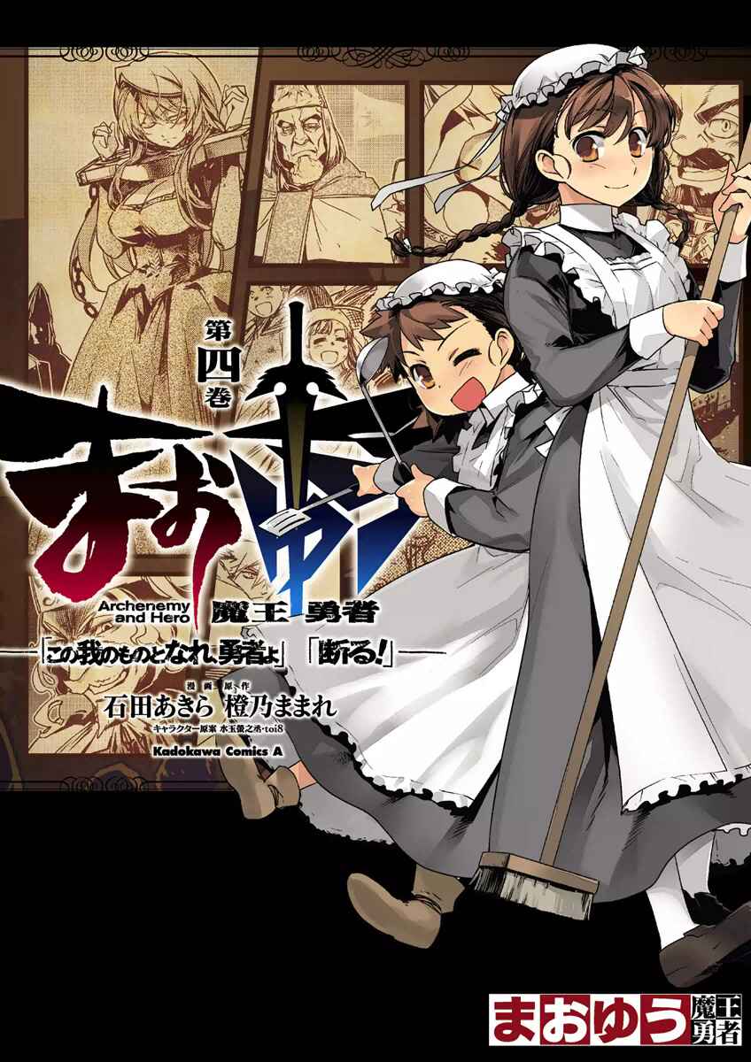 Page 1 Chapter 13 MAOYU : Archenemy and Hero “Become mine, Hero” “I refuse!”