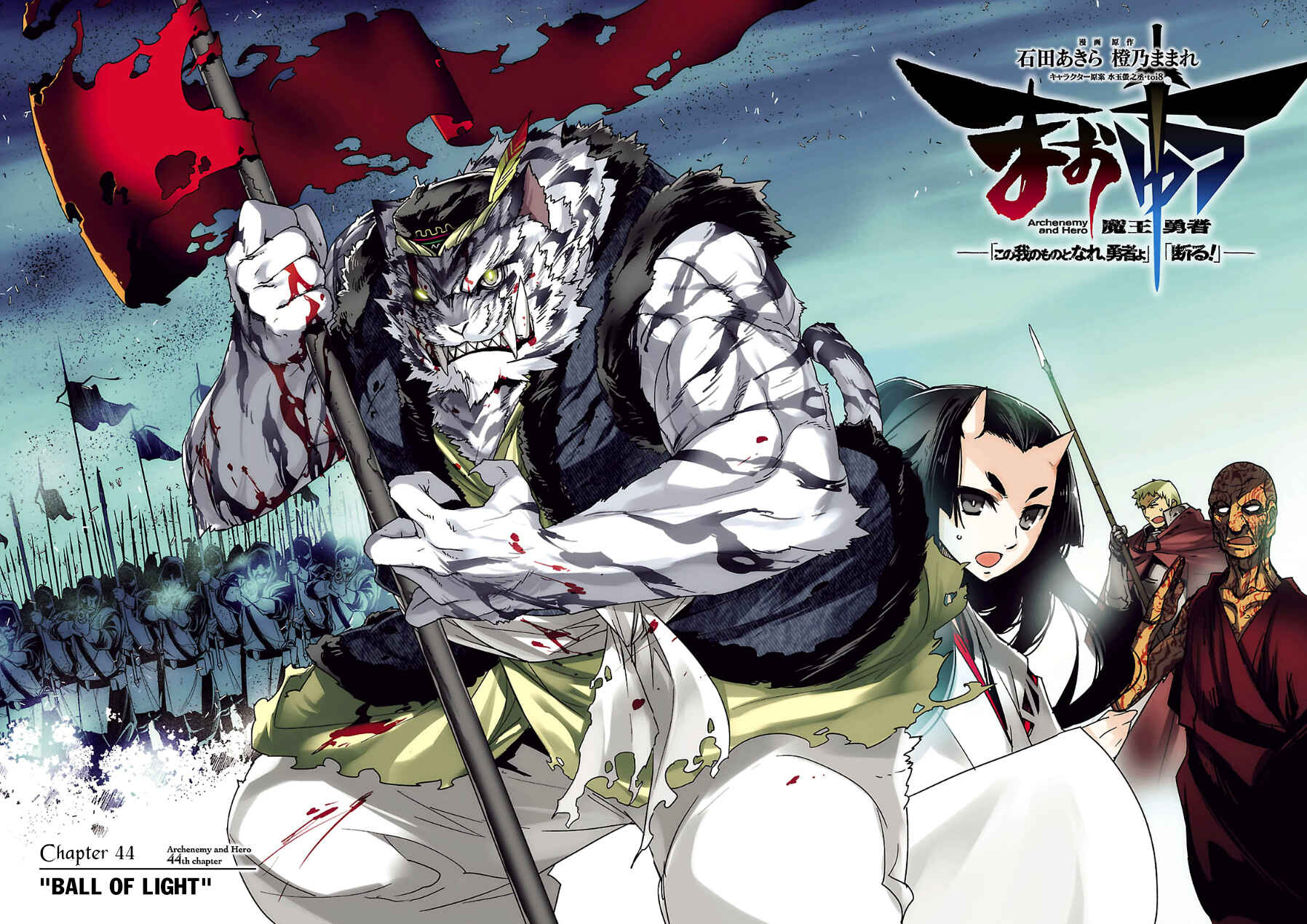 Page 4 Chapter 44 MAOYU : Archenemy and Hero “Become mine, Hero” “I refuse!”