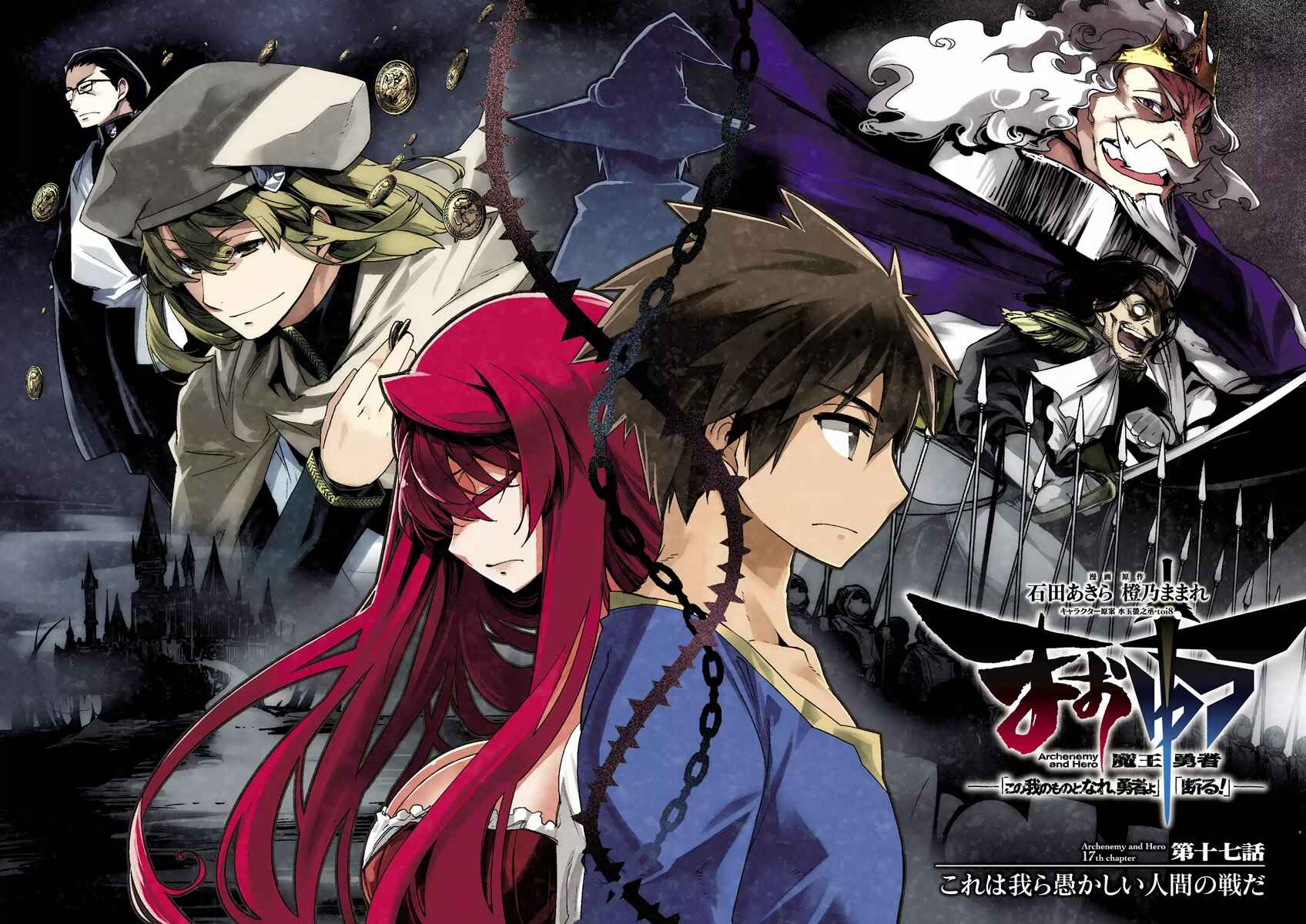 Page 4 Chapter 17 MAOYU : Archenemy and Hero “Become mine, Hero” “I refuse!”