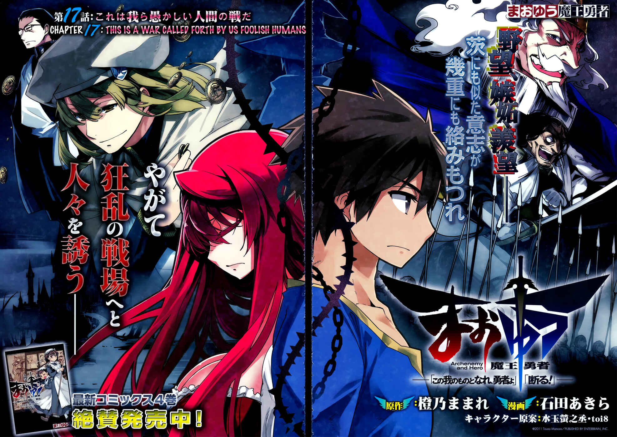 Page 5 Chapter 17 MAOYU : Archenemy and Hero “Become mine, Hero” “I refuse!”