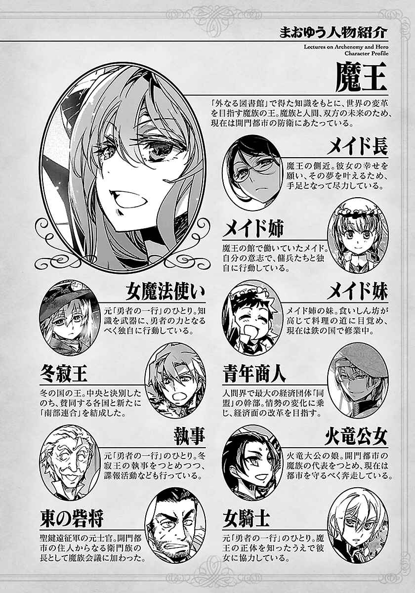 Page 10 Chapter 47 MAOYU : Archenemy and Hero “Become mine, Hero” “I refuse!”
