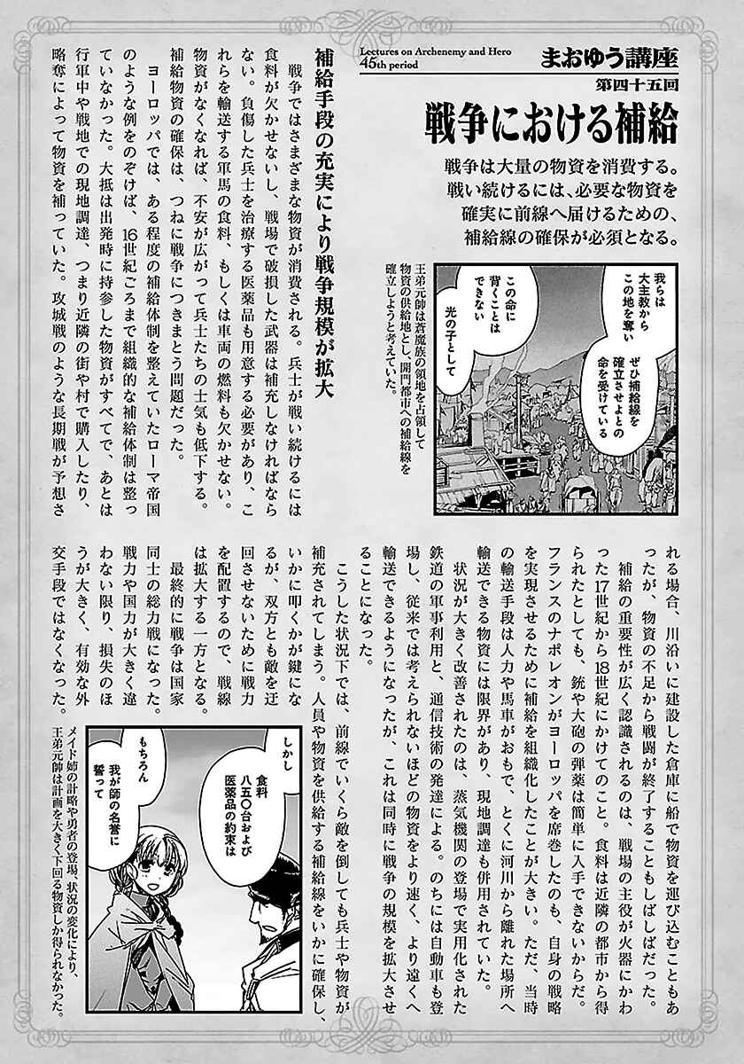 Page 47 Chapter 47 MAOYU : Archenemy and Hero “Become mine, Hero” “I refuse!”