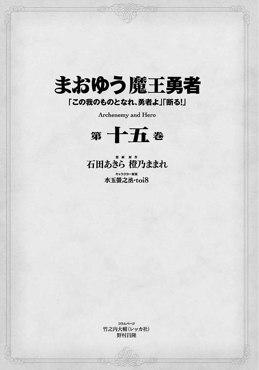 Page 7 Chapter 47 MAOYU : Archenemy and Hero “Become mine, Hero” “I refuse!”