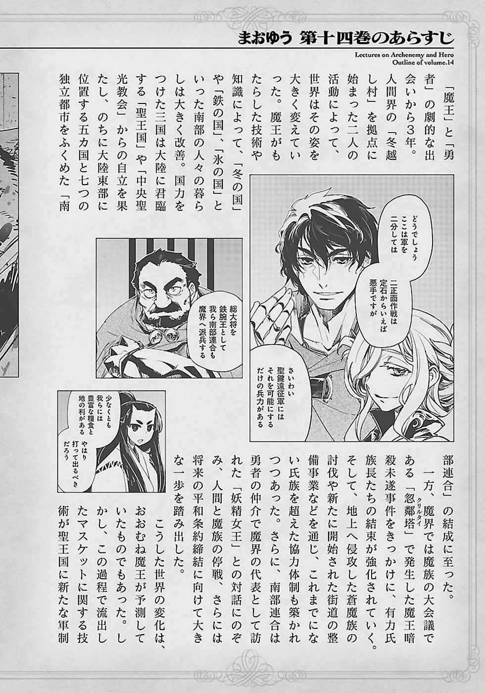 Page 8 Chapter 47 MAOYU : Archenemy and Hero “Become mine, Hero” “I refuse!”
