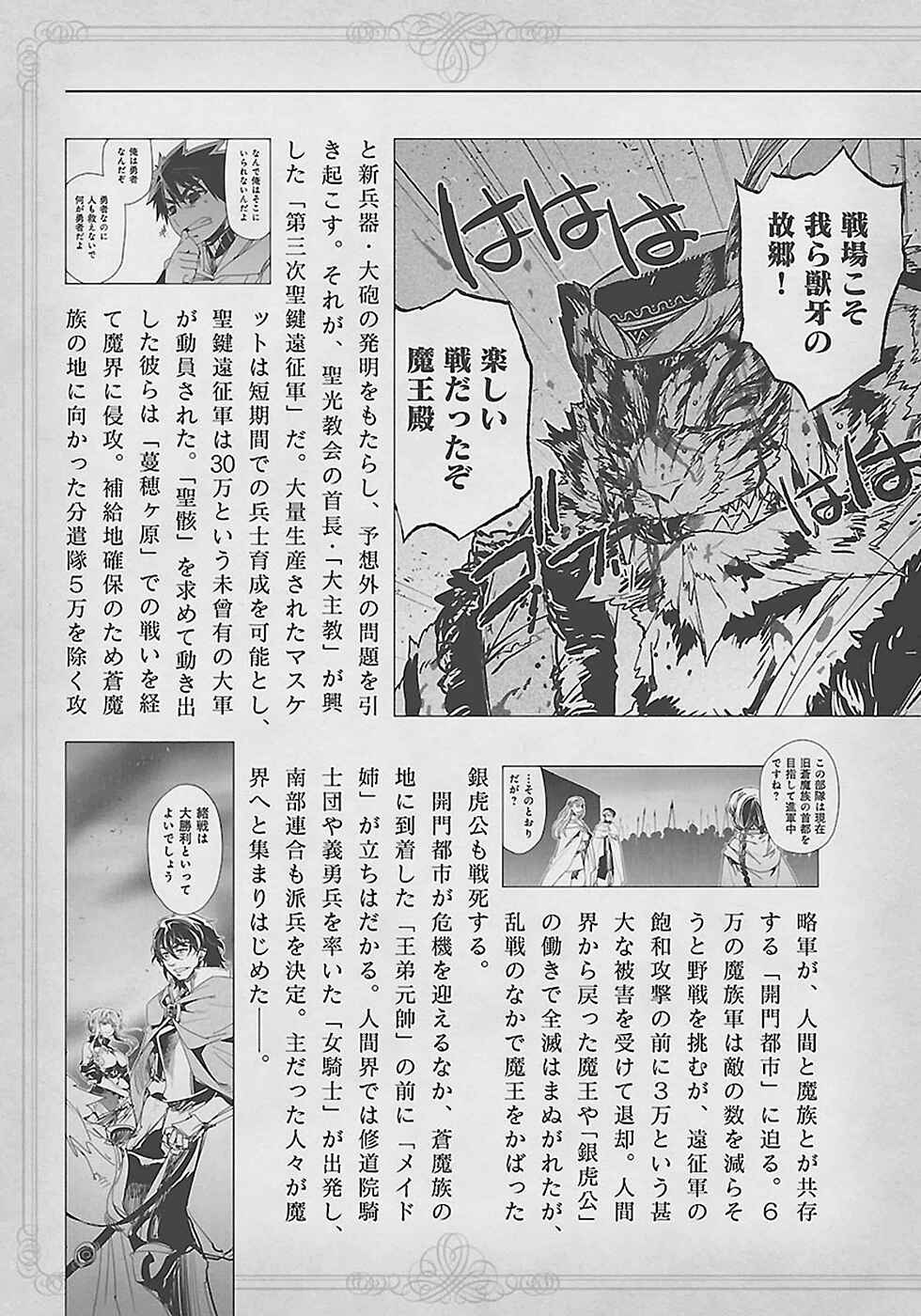 Page 9 Chapter 47 MAOYU : Archenemy and Hero “Become mine, Hero” “I refuse!”