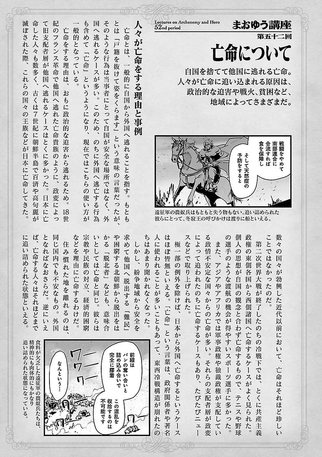 Page 62 Chapter 54 MAOYU : Archenemy and Hero “Become mine, Hero” “I refuse!”