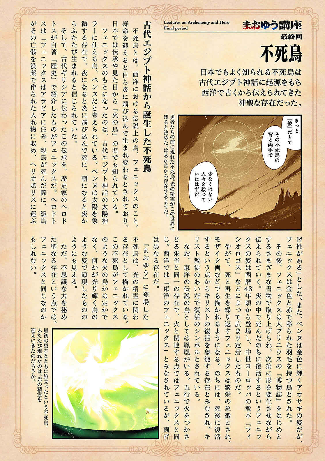 Page 66 Chapter 54 MAOYU : Archenemy and Hero “Become mine, Hero” “I refuse!”