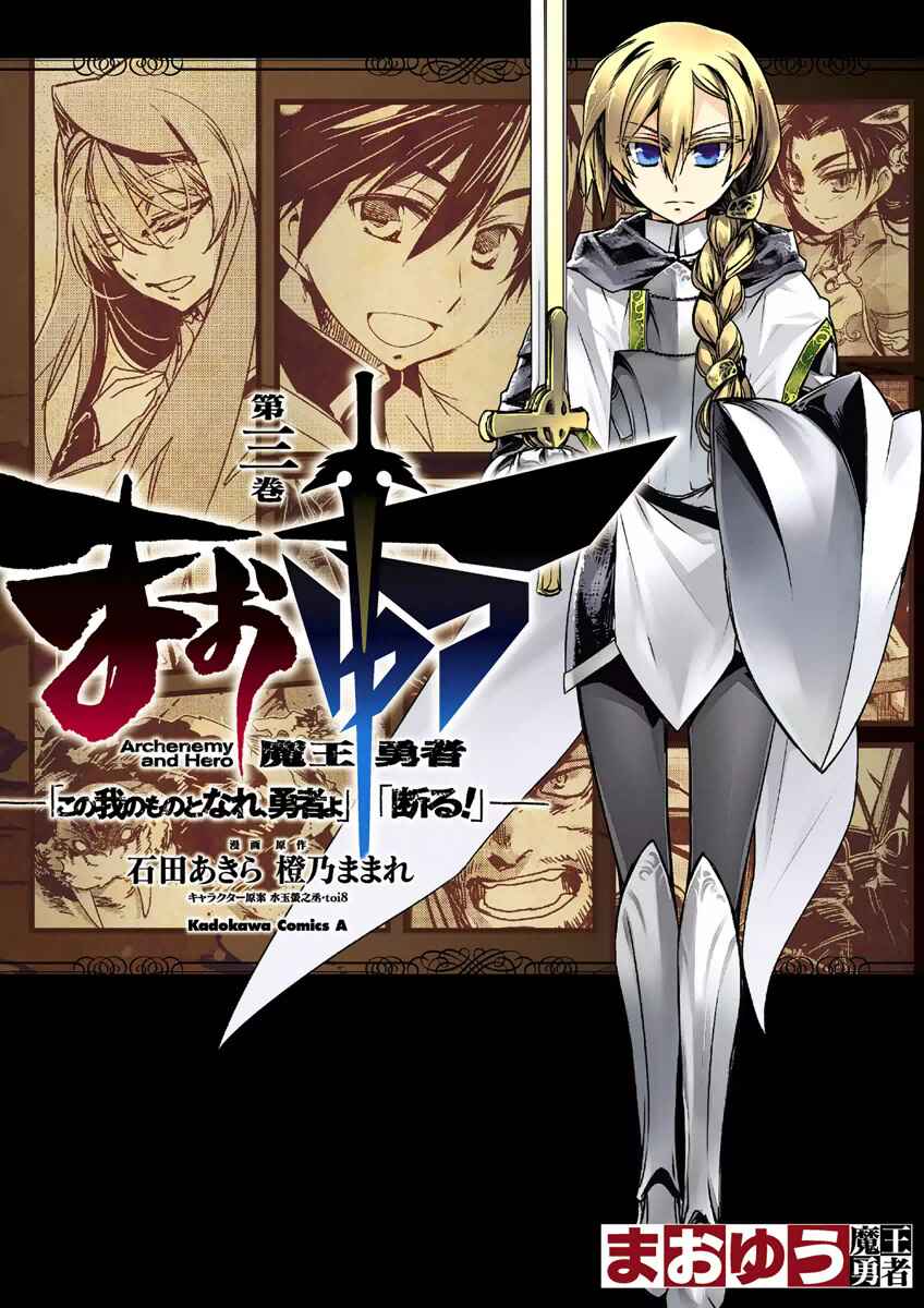 Page 1 Chapter 9 MAOYU : Archenemy and Hero “Become mine, Hero” “I refuse!”