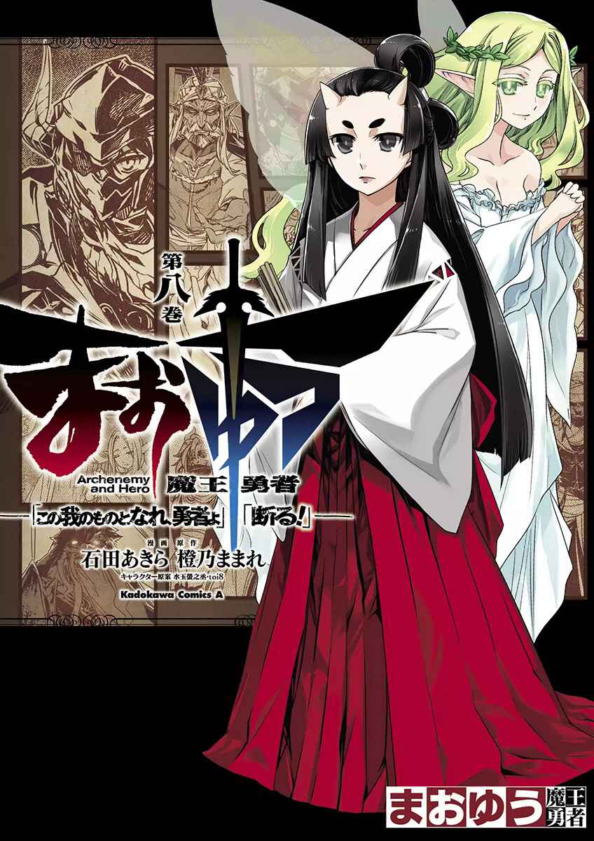 Page 1 Chapter 26 MAOYU : Archenemy and Hero “Become mine, Hero” “I refuse!”