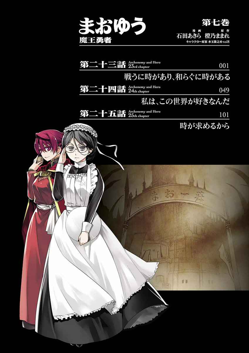 Page 2 Chapter 23 MAOYU : Archenemy and Hero “Become mine, Hero” “I refuse!”