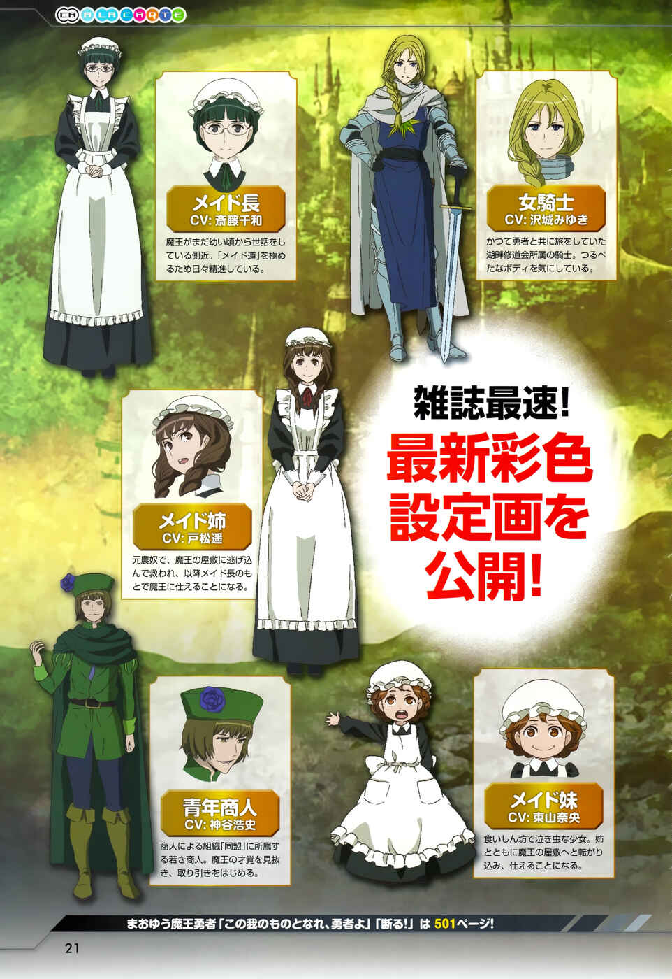 Page 2 Chapter 19 MAOYU : Archenemy and Hero “Become mine, Hero” “I refuse!”