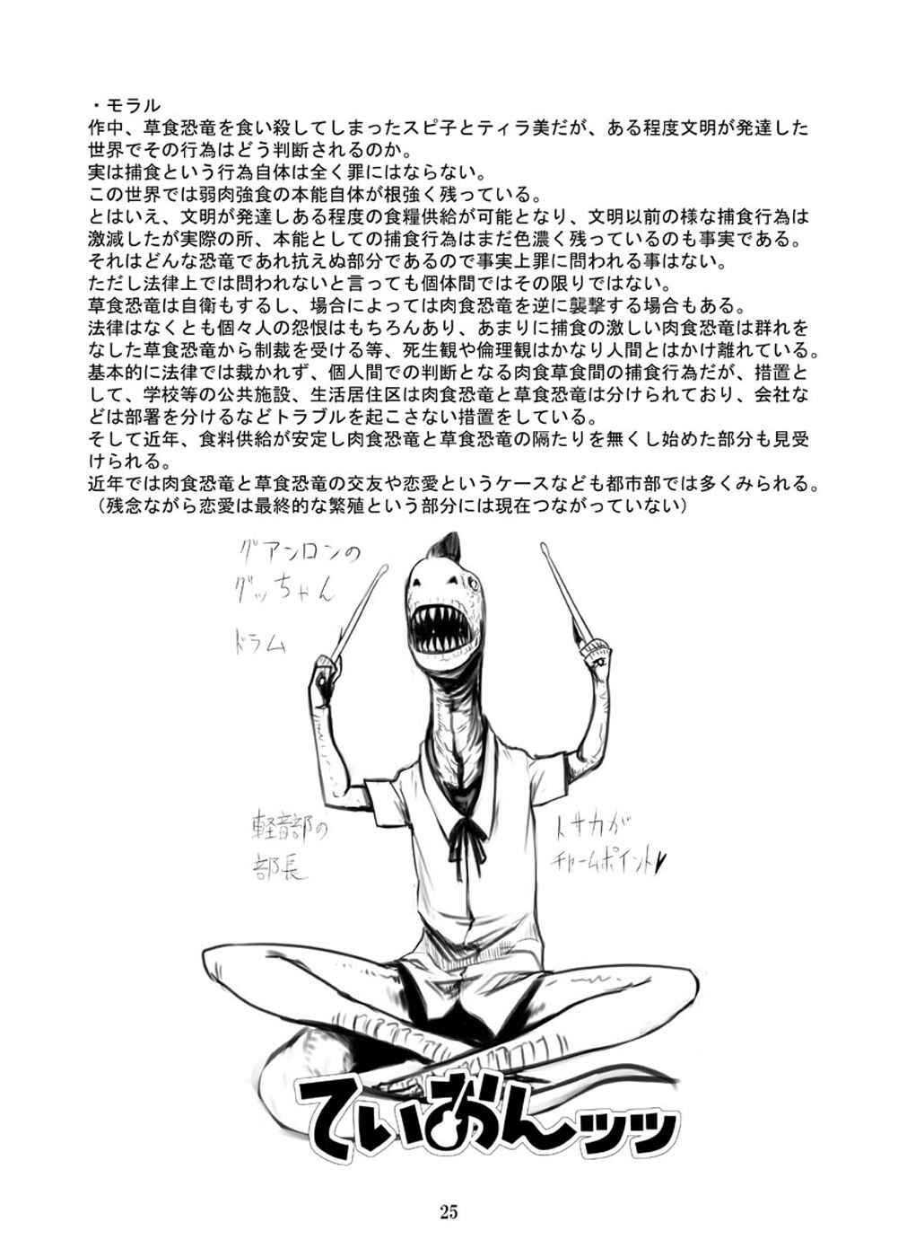 Page 24 Chapter Unknown_009e The Young Maiden in Love Is a Carnivore