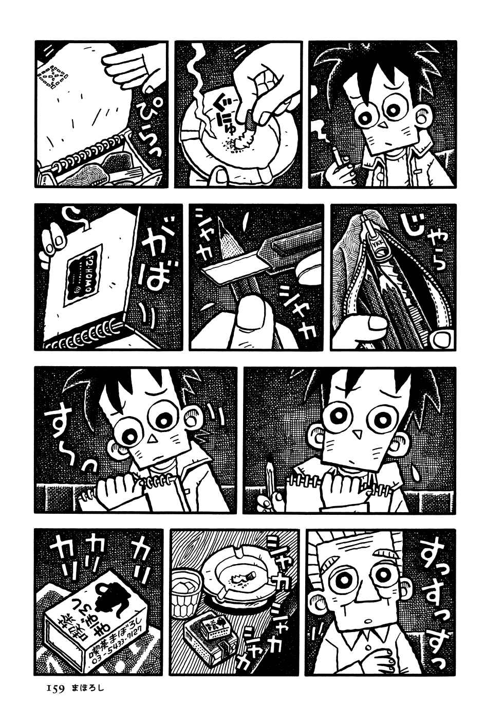 Page 8 Chapter 9 Coffee Mou Ippai