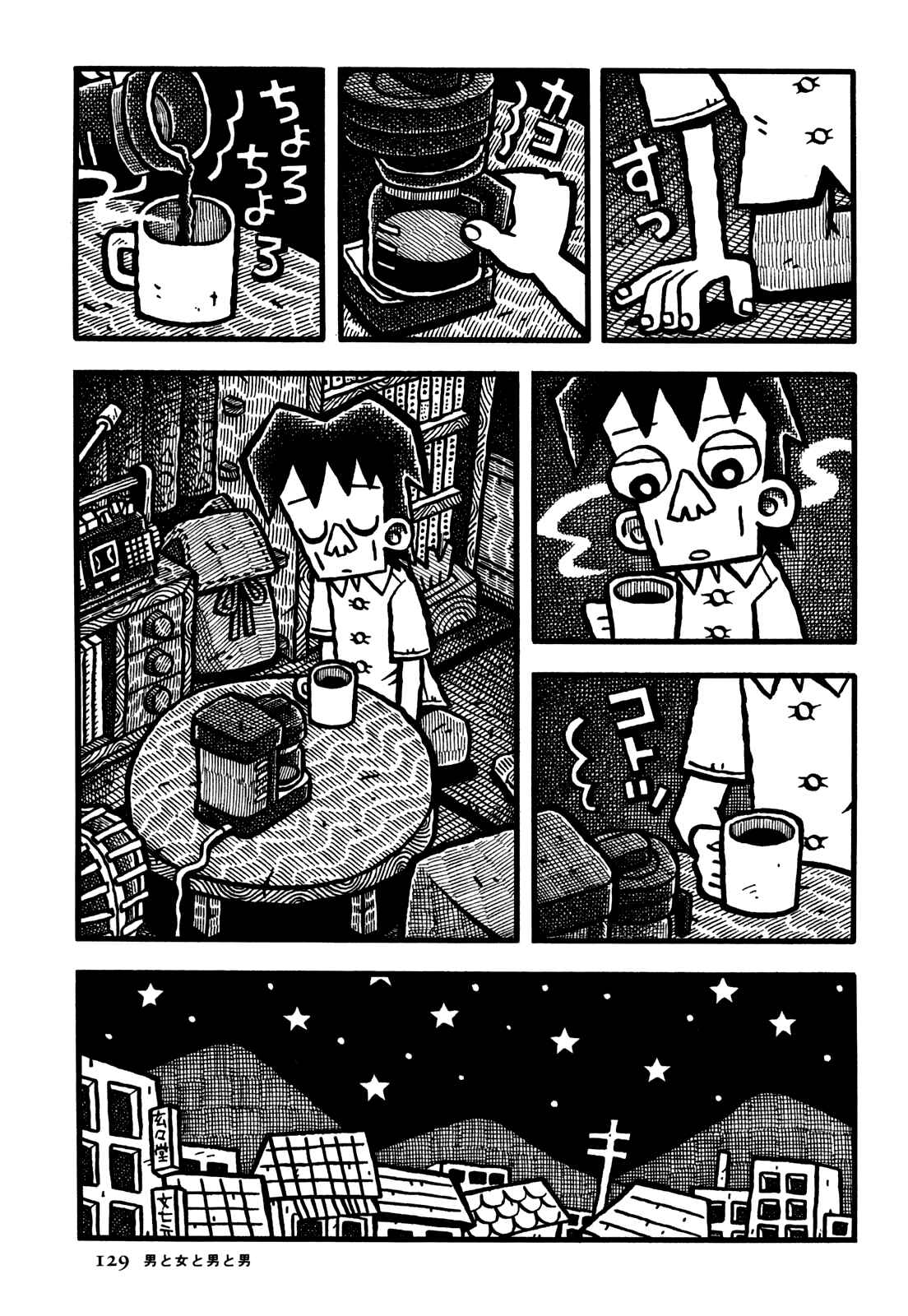 Page 4 Chapter 32 Coffee Mou Ippai