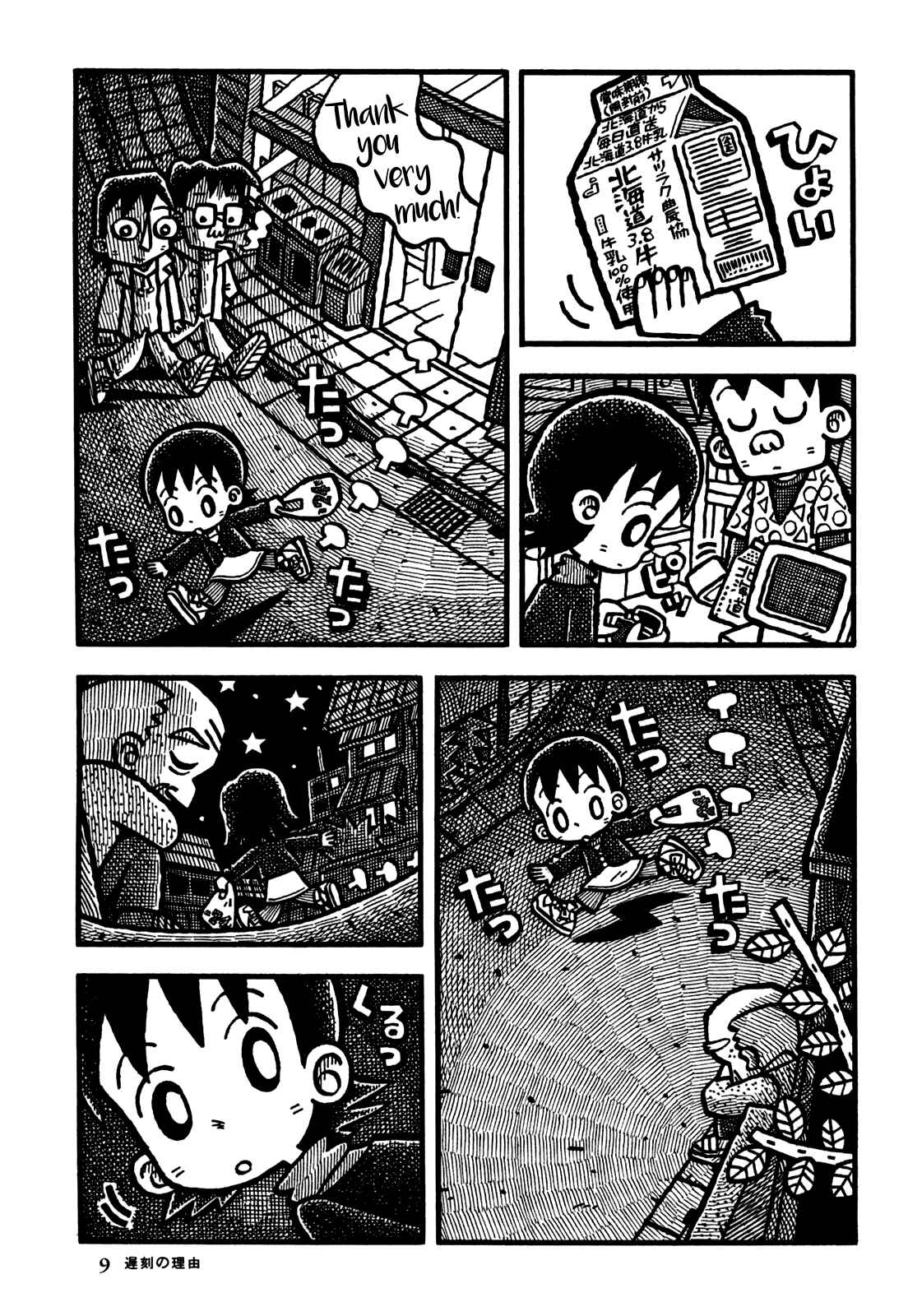 Page 12 Chapter 25 Coffee Mou Ippai