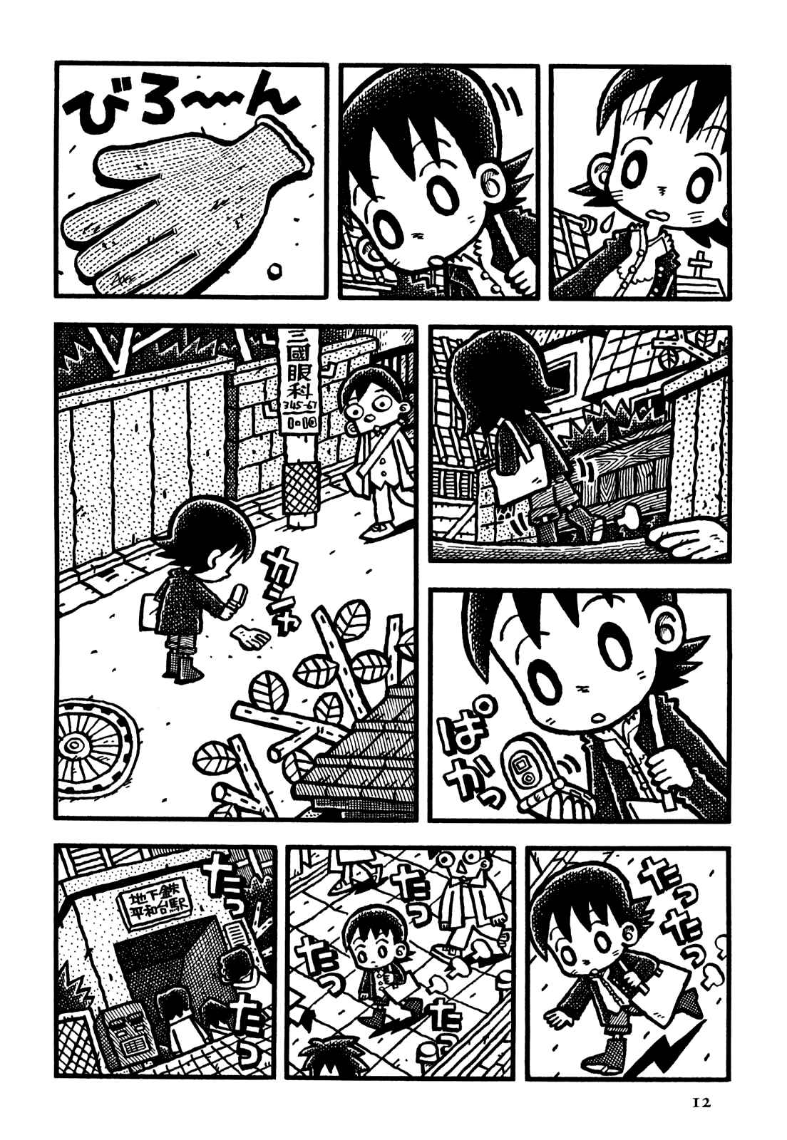 Page 15 Chapter 25 Coffee Mou Ippai