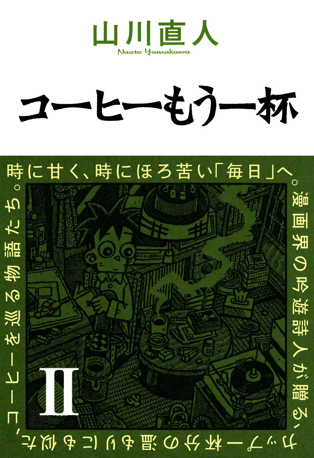 Page 3 Chapter 13 Coffee Mou Ippai