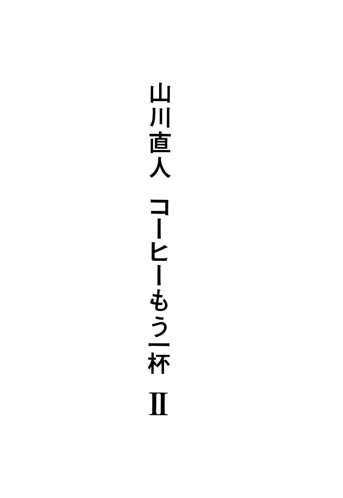 Page 6 Chapter 13 Coffee Mou Ippai