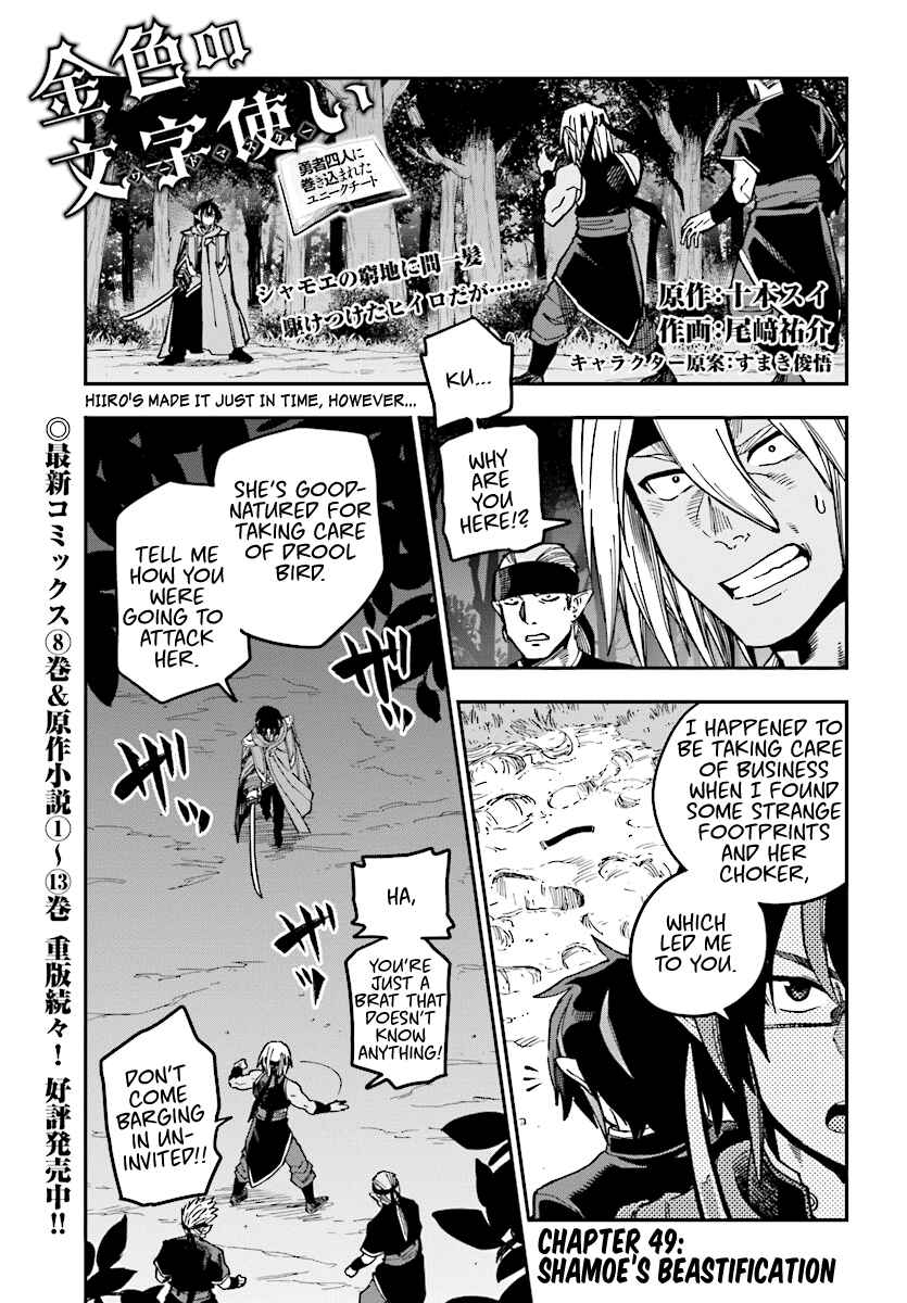 Page 1 Chapter 49 Konjiki no Word Master - Yuusha Yonin ni Makikomareta Unique Cheat