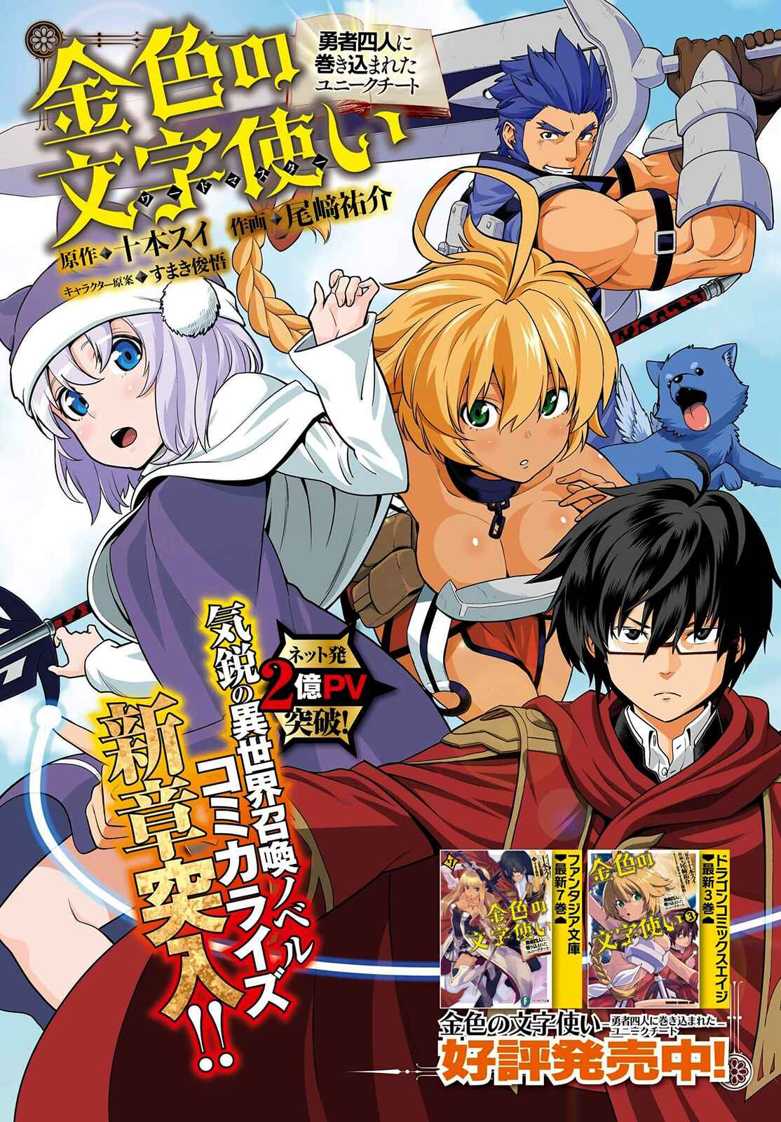 Page 1 Chapter 16 Konjiki no Word Master - Yuusha Yonin ni Makikomareta Unique Cheat