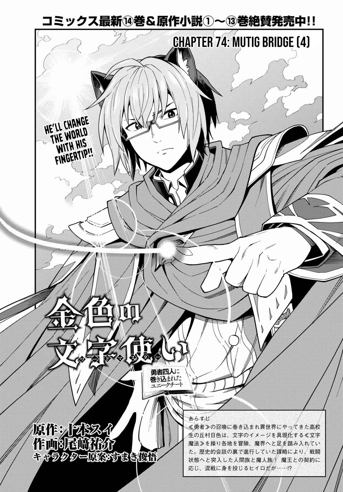 Page 3 Chapter 74 Konjiki no Word Master - Yuusha Yonin ni Makikomareta Unique Cheat