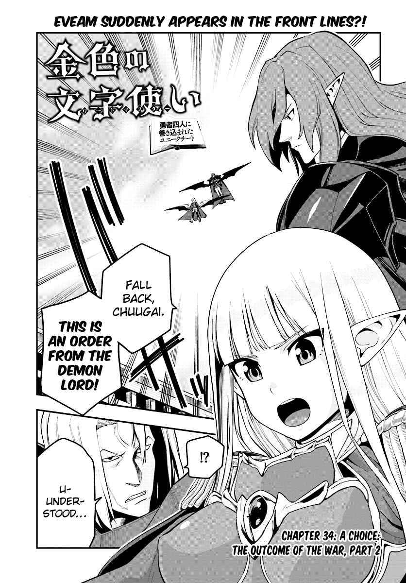 Page 1 Chapter 34 Konjiki no Word Master - Yuusha Yonin ni Makikomareta Unique Cheat