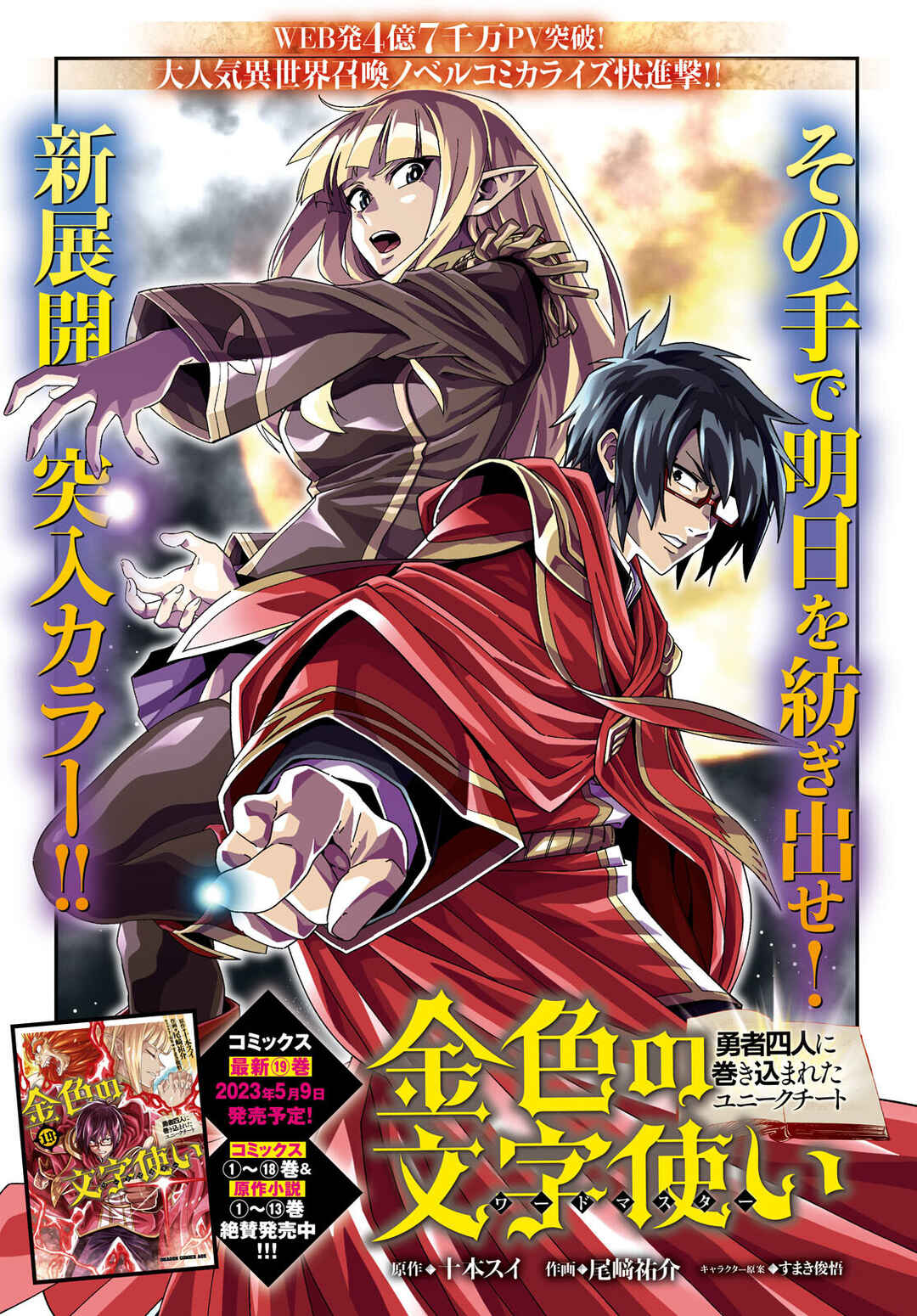 Page 2 Chapter 96 Konjiki no Word Master - Yuusha Yonin ni Makikomareta Unique Cheat