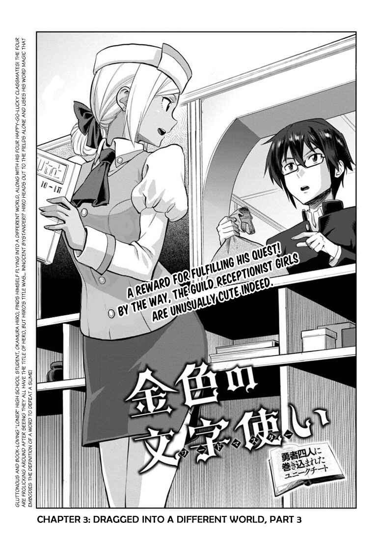 Page 1 Chapter 3 Konjiki no Word Master - Yuusha Yonin ni Makikomareta Unique Cheat