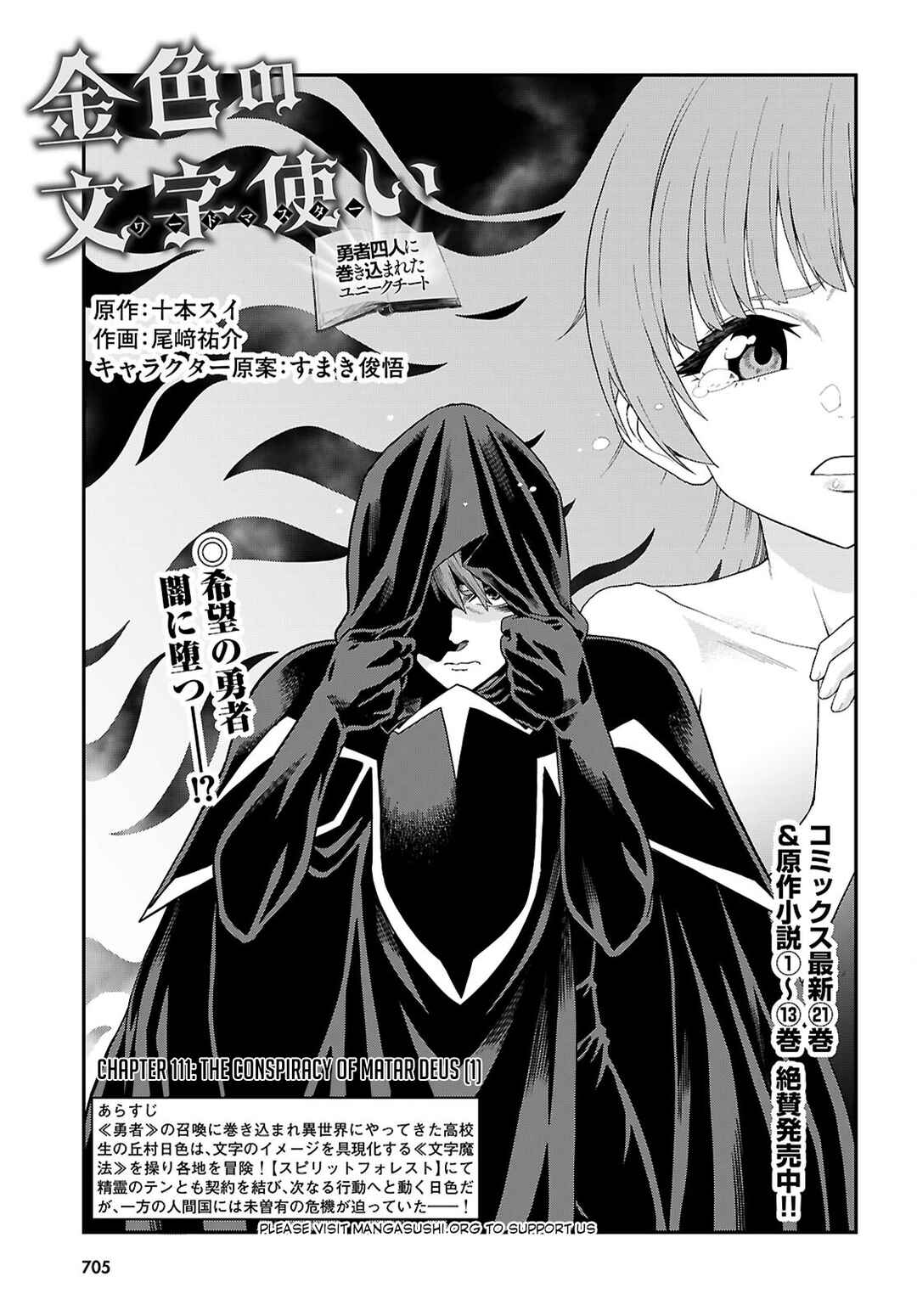 Page 2 Chapter 111 Konjiki no Word Master - Yuusha Yonin ni Makikomareta Unique Cheat