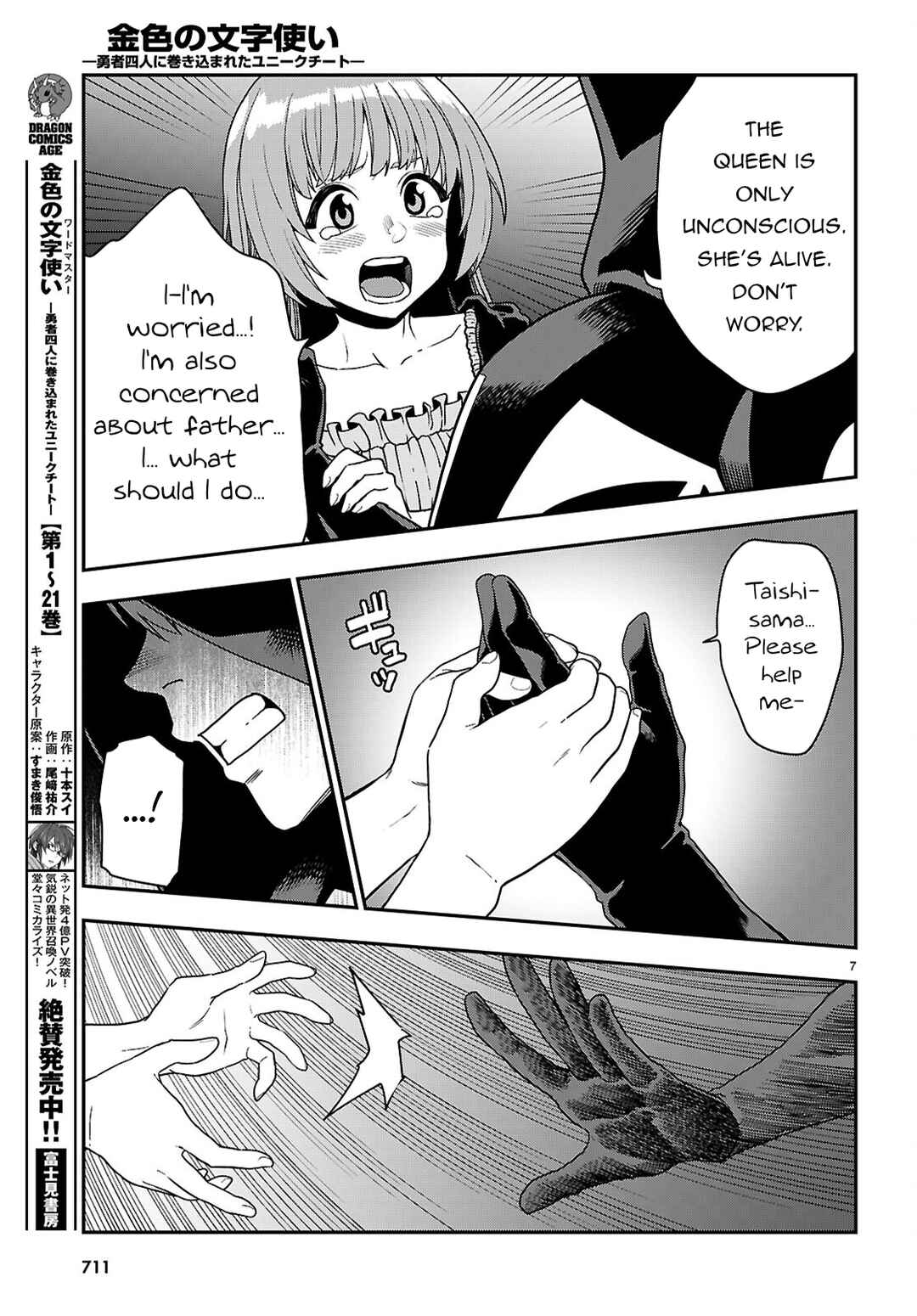 Page 8 Chapter 111 Konjiki no Word Master - Yuusha Yonin ni Makikomareta Unique Cheat