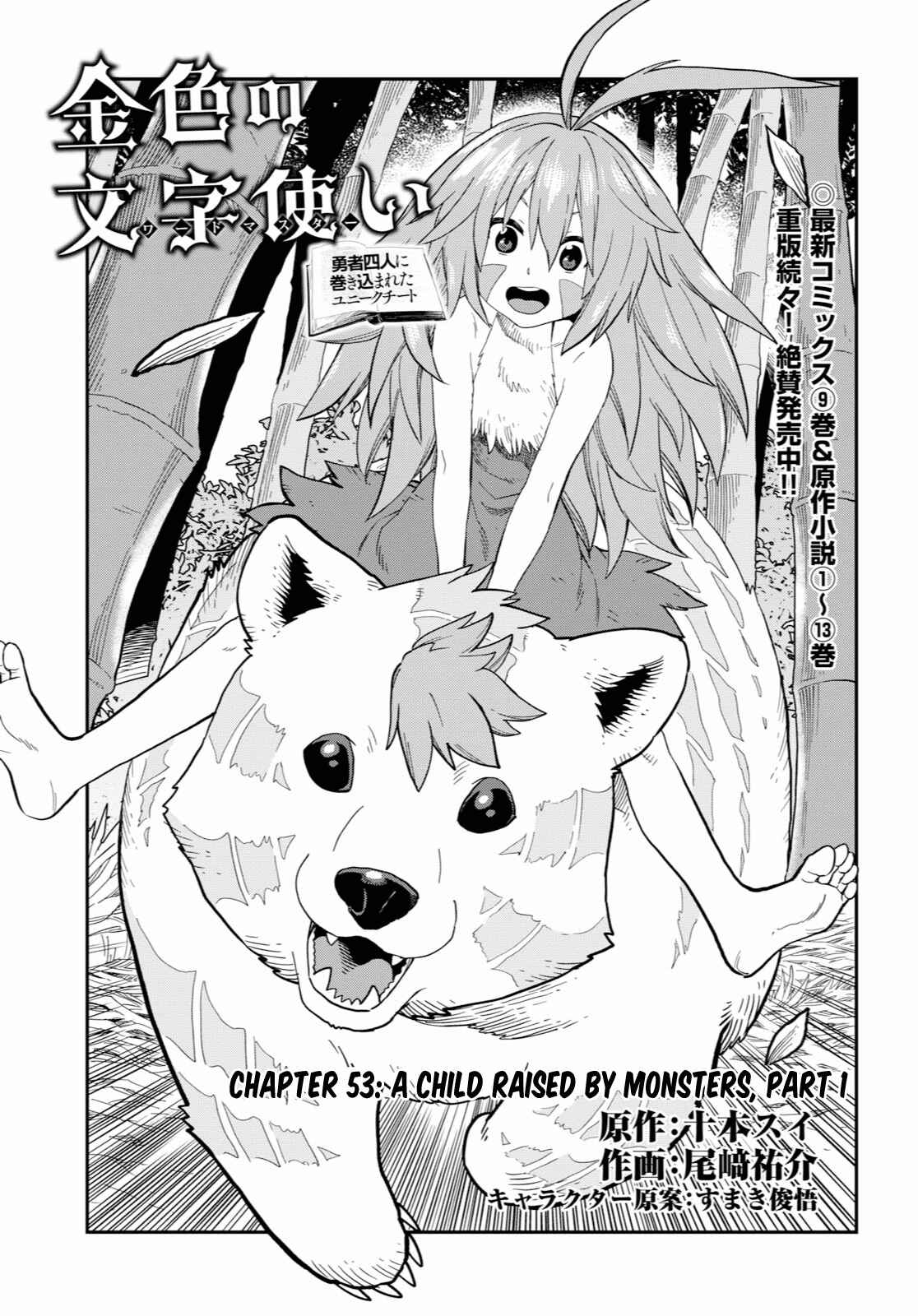 Page 1 Chapter 53 Konjiki no Word Master - Yuusha Yonin ni Makikomareta Unique Cheat