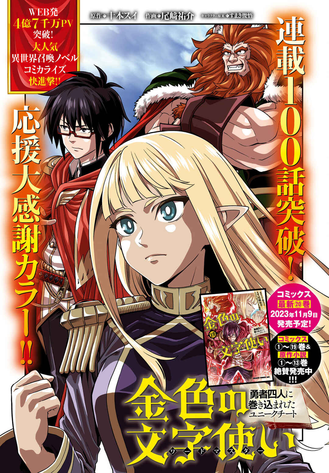 Page 2 Chapter 101 Konjiki no Word Master - Yuusha Yonin ni Makikomareta Unique Cheat