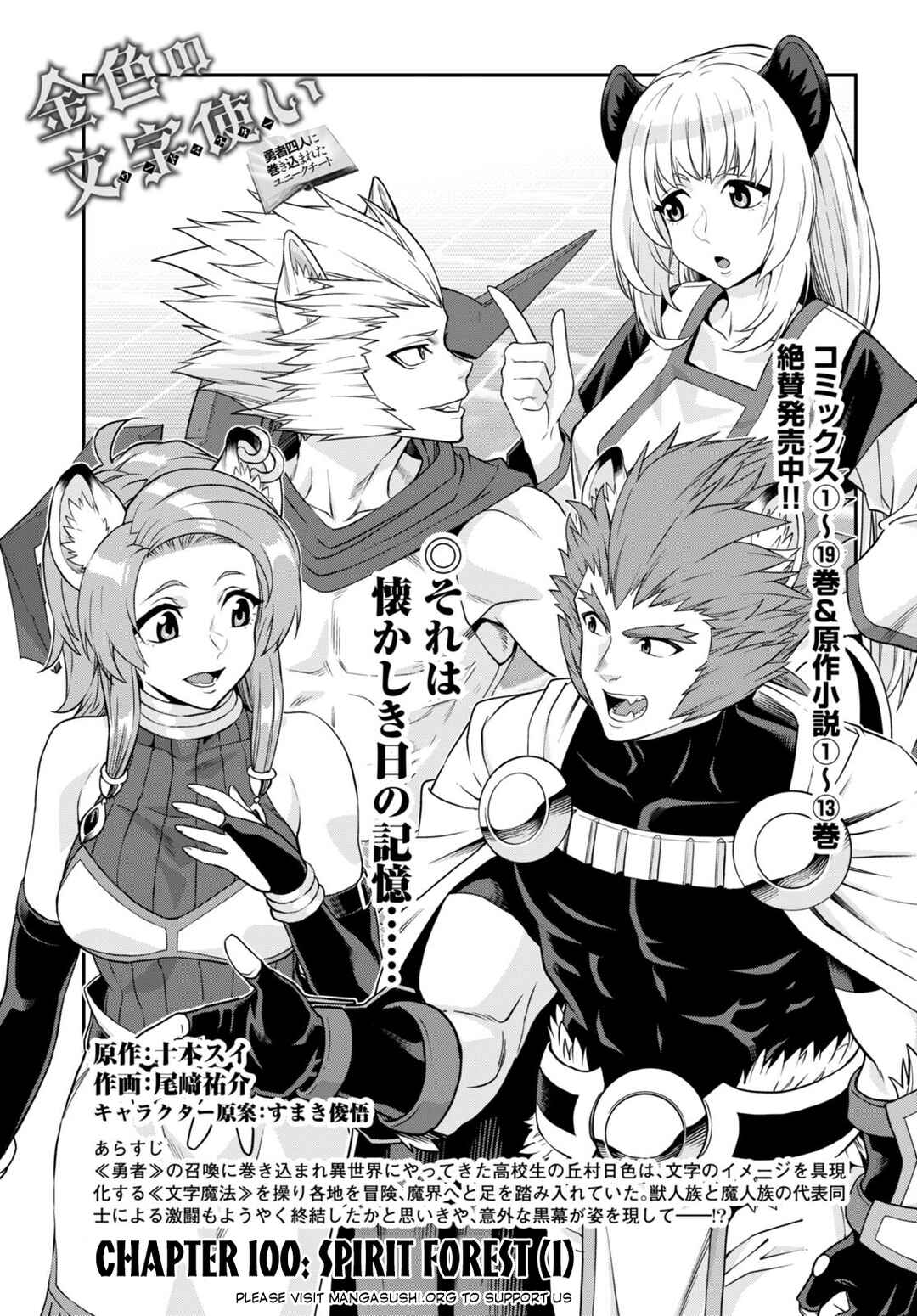 Page 2 Chapter 100 Konjiki no Word Master - Yuusha Yonin ni Makikomareta Unique Cheat