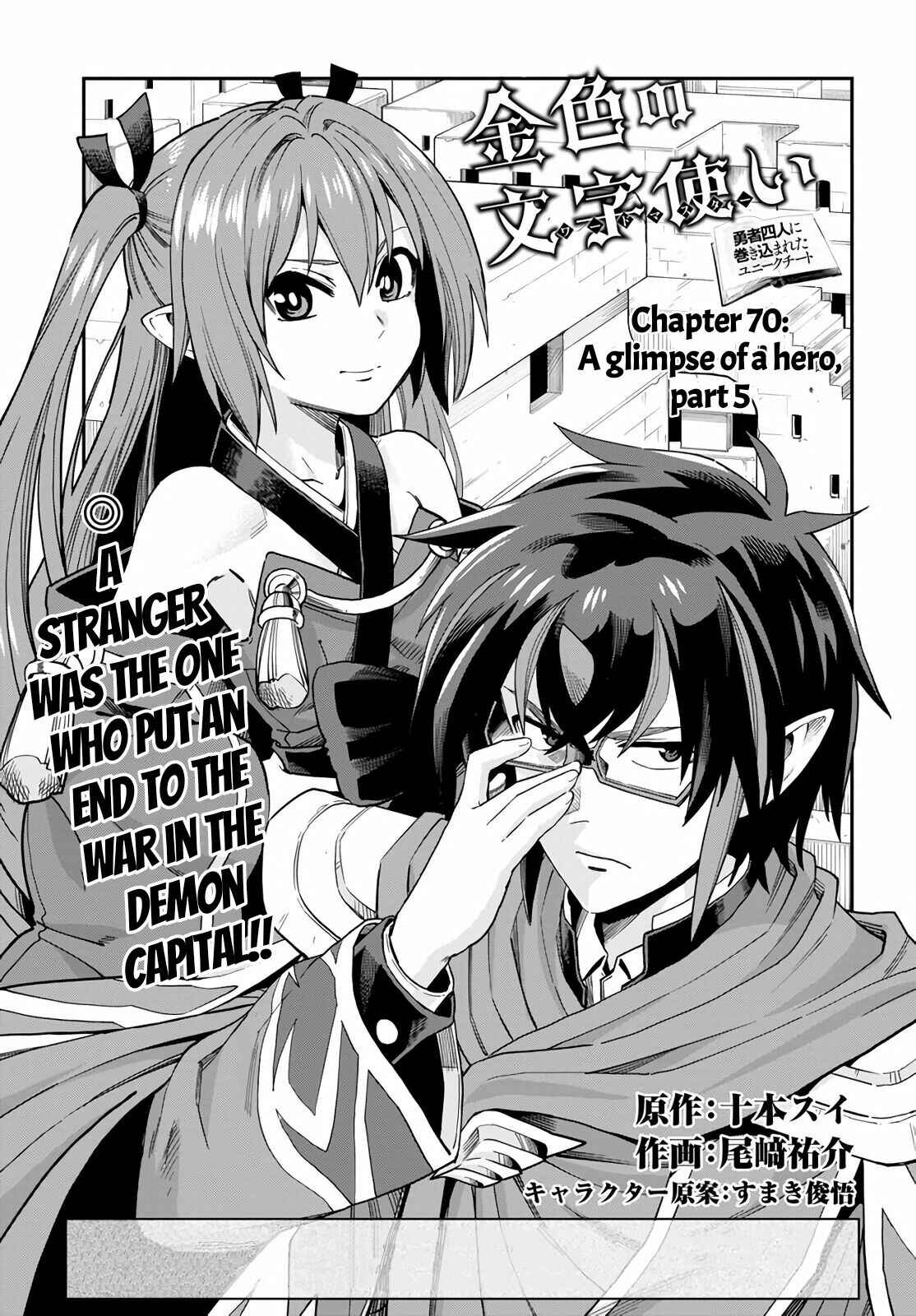 Page 1 Chapter 70 Konjiki no Word Master - Yuusha Yonin ni Makikomareta Unique Cheat