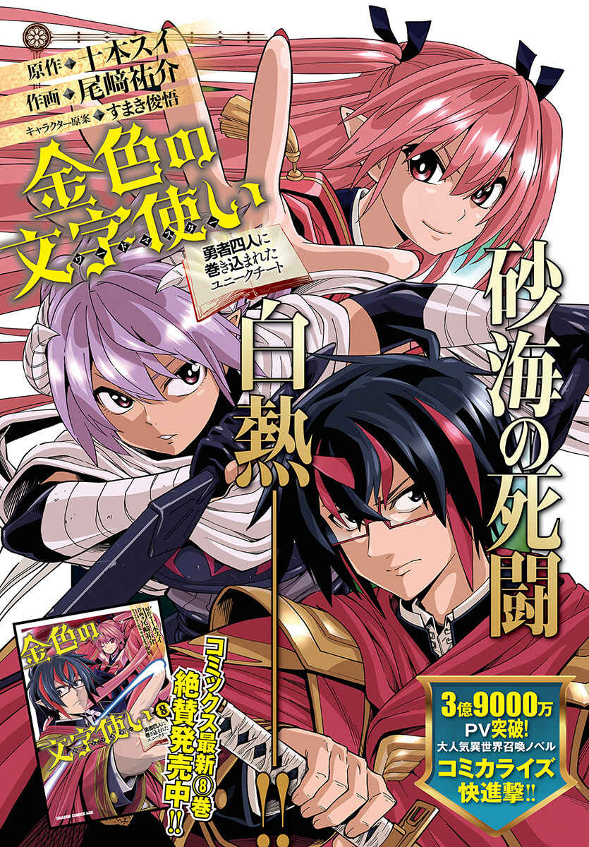 Page 2 Chapter 46 Konjiki no Word Master - Yuusha Yonin ni Makikomareta Unique Cheat