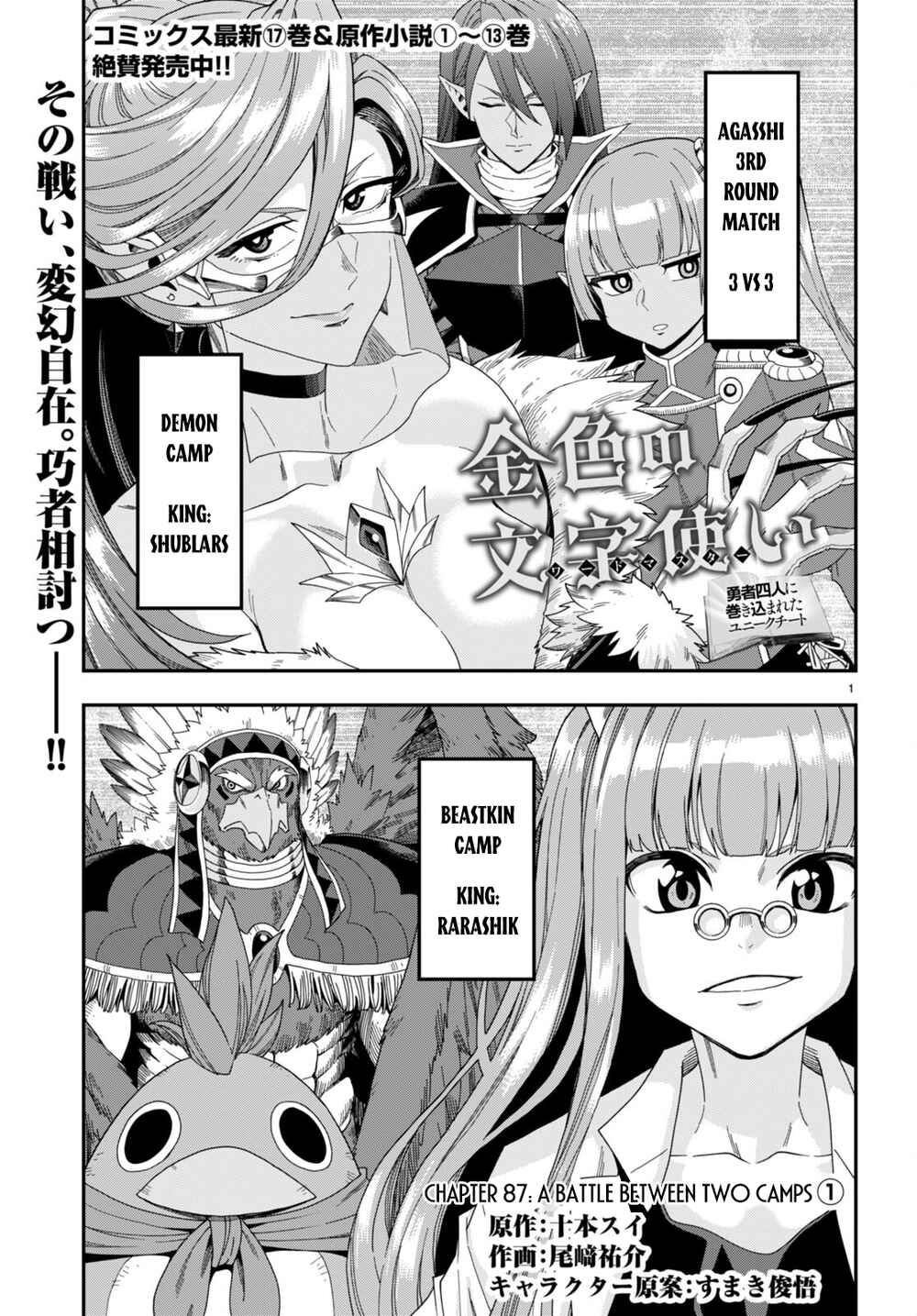 Page 2 Chapter 87 Konjiki no Word Master - Yuusha Yonin ni Makikomareta Unique Cheat