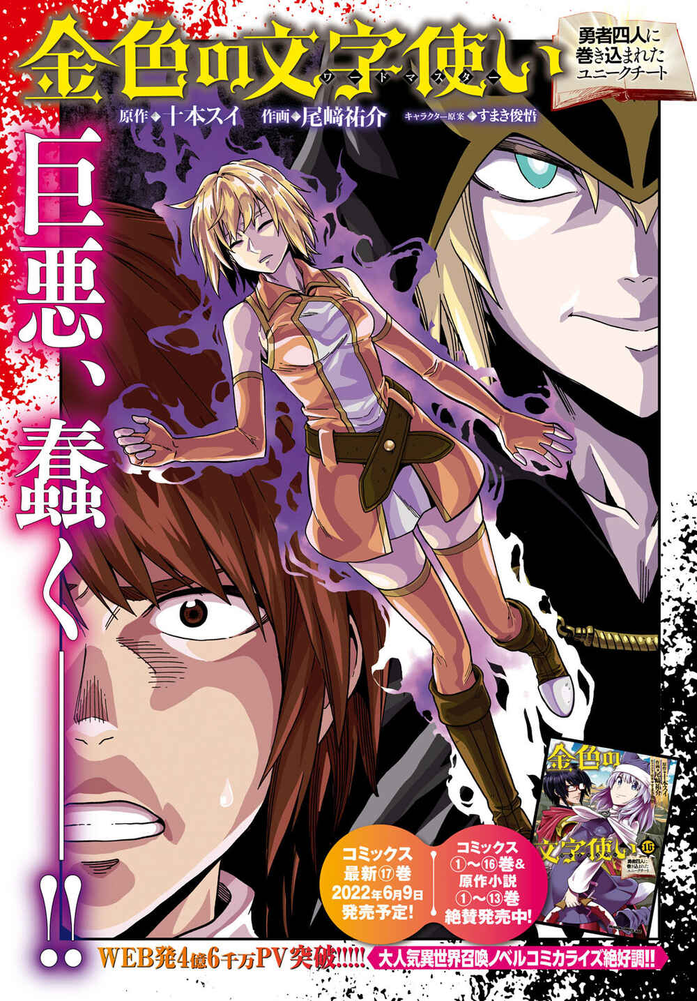 Page 2 Chapter 86 Konjiki no Word Master - Yuusha Yonin ni Makikomareta Unique Cheat